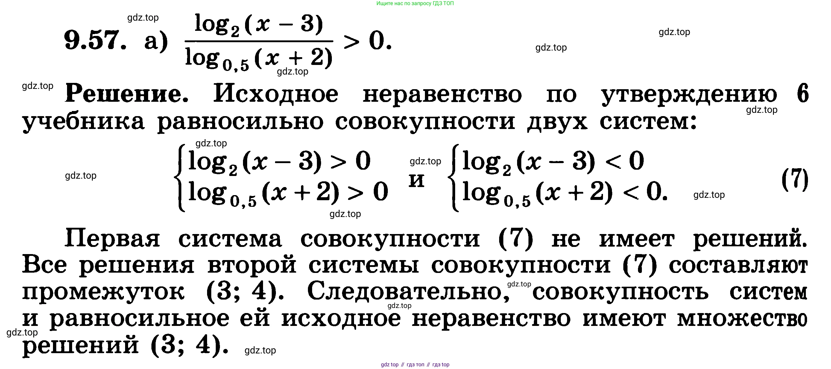 ГДЗ Алгебра, 11 класс Учебник, авторы: Никольский Сергей Михайлович, Потапов Михаил Константинович, Решетников Николай Николаевич, Шевкин Александр Владимирович, издательство Просвещение, Москва, 2014, голубого цвета, страница 262, номер 9.57, Решение 3
