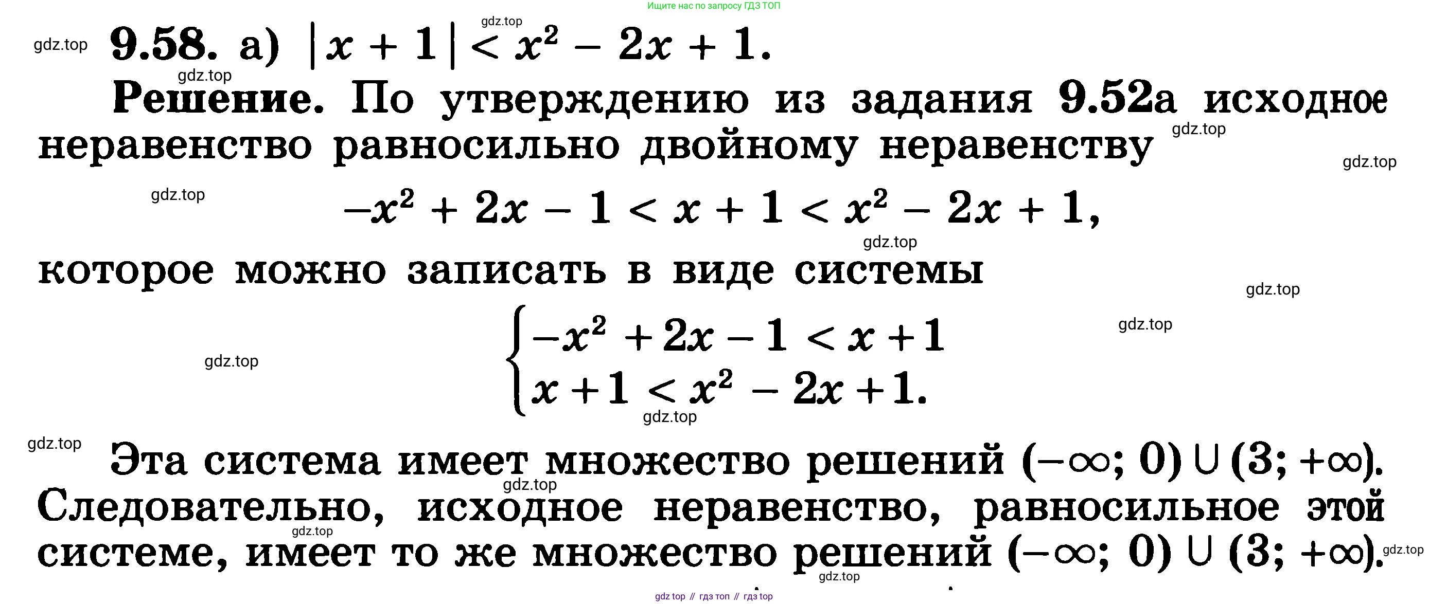 ГДЗ Алгебра, 11 класс Учебник, авторы: Никольский Сергей Михайлович, Потапов Михаил Константинович, Решетников Николай Николаевич, Шевкин Александр Владимирович, издательство Просвещение, Москва, 2014, голубого цвета, страница 262, номер 9.58, Решение 3