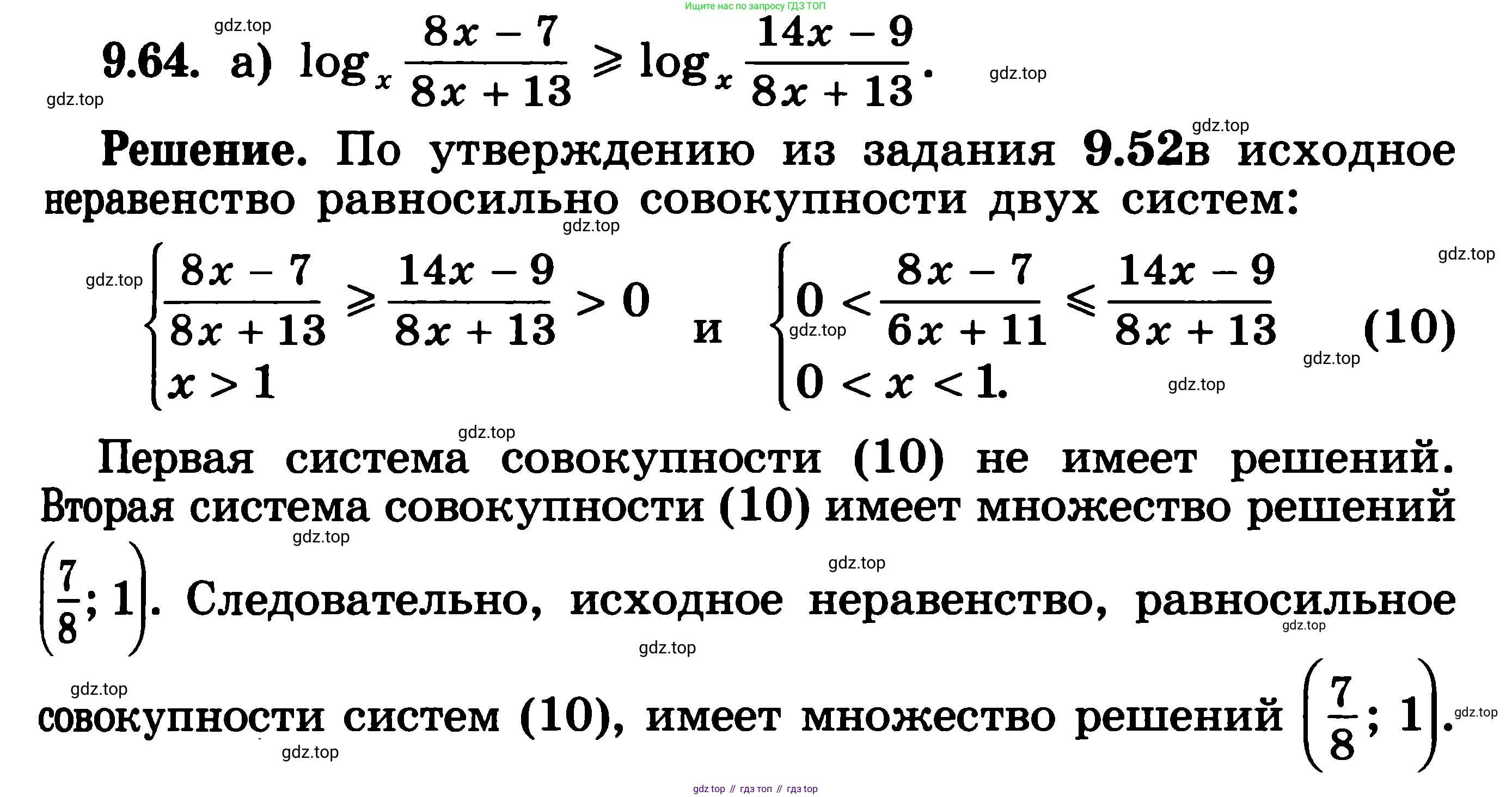ГДЗ Алгебра, 11 класс Учебник, авторы: Никольский Сергей Михайлович, Потапов Михаил Константинович, Решетников Николай Николаевич, Шевкин Александр Владимирович, издательство Просвещение, Москва, 2014, голубого цвета, страница 263, номер 9.64, Решение 3