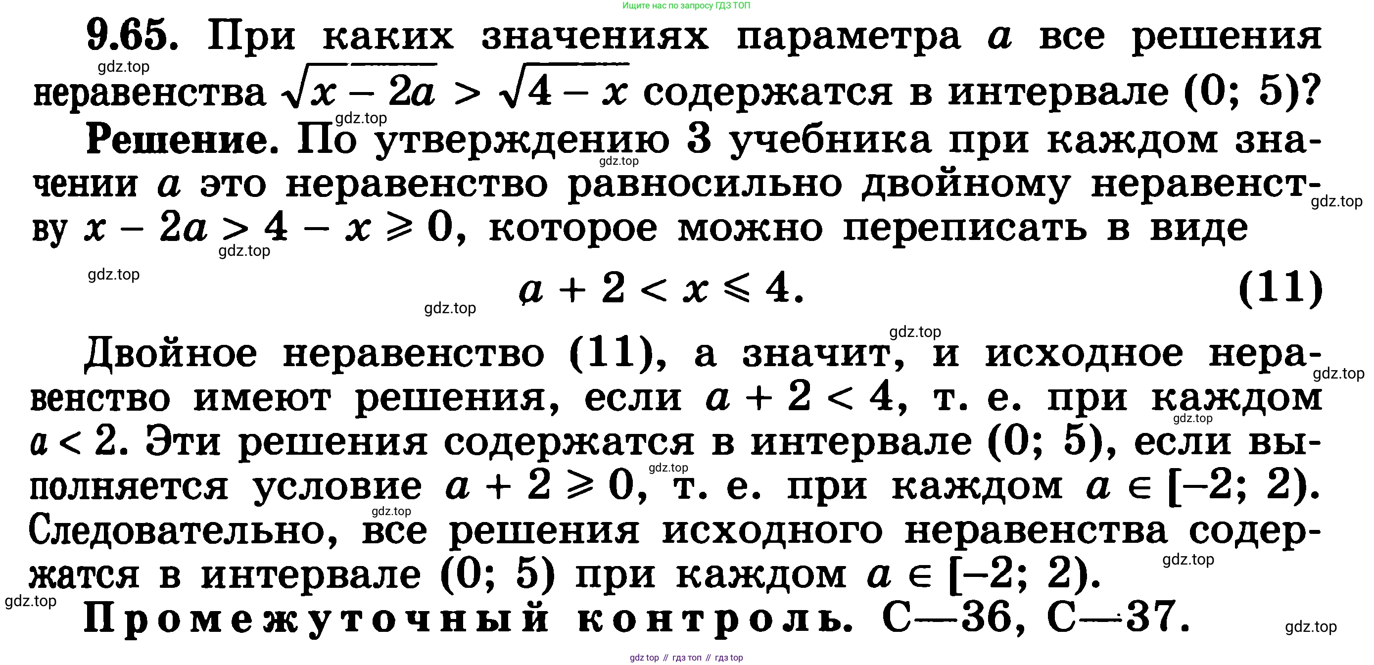 ГДЗ Алгебра, 11 класс Учебник, авторы: Никольский Сергей Михайлович, Потапов Михаил Константинович, Решетников Николай Николаевич, Шевкин Александр Владимирович, издательство Просвещение, Москва, 2014, голубого цвета, страница 263, номер 9.65, Решение 3