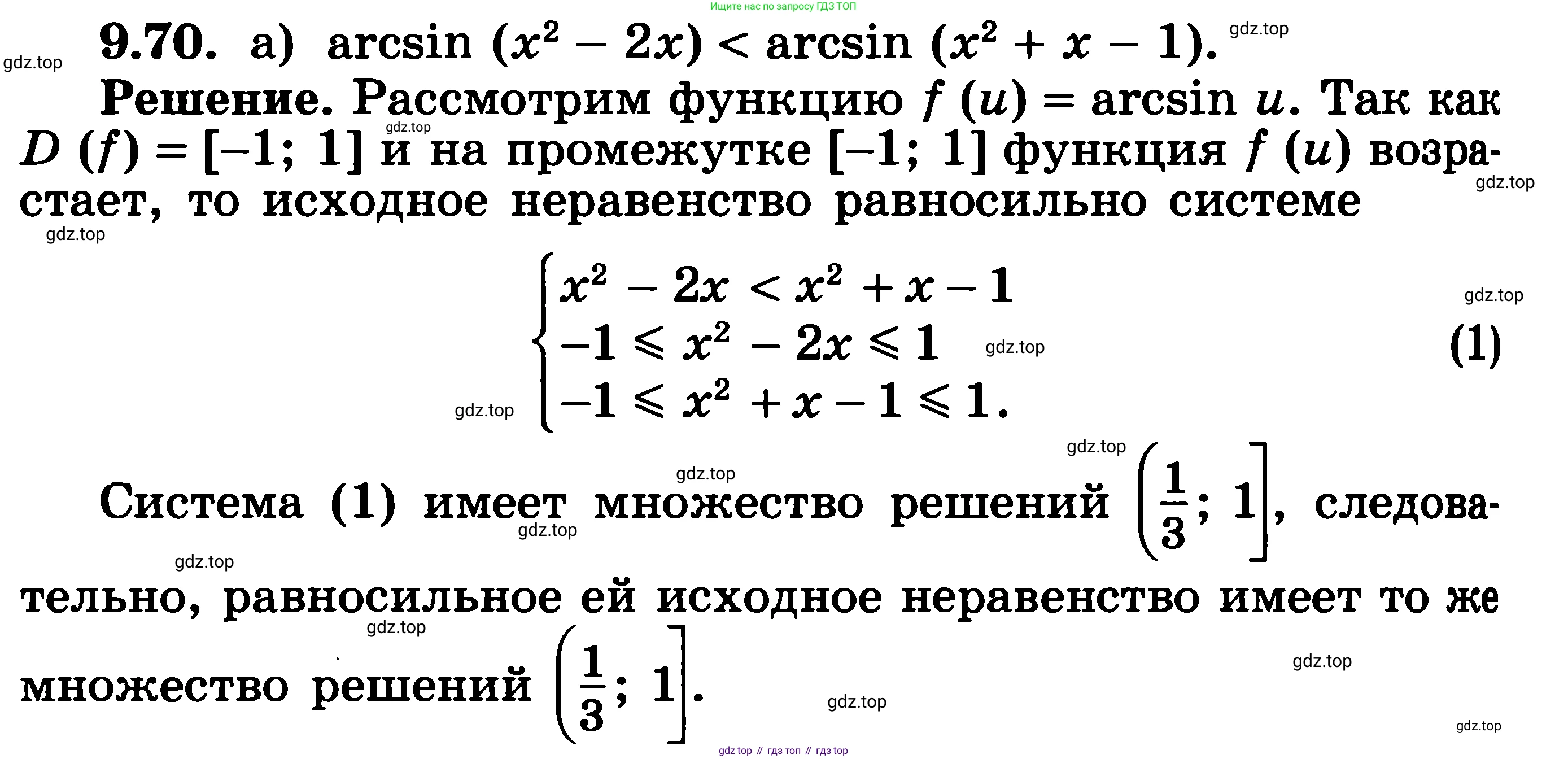ГДЗ Алгебра, 11 класс Учебник, авторы: Никольский Сергей Михайлович, Потапов Михаил Константинович, Решетников Николай Николаевич, Шевкин Александр Владимирович, издательство Просвещение, Москва, 2014, голубого цвета, страница 265, номер 9.70, Решение 3