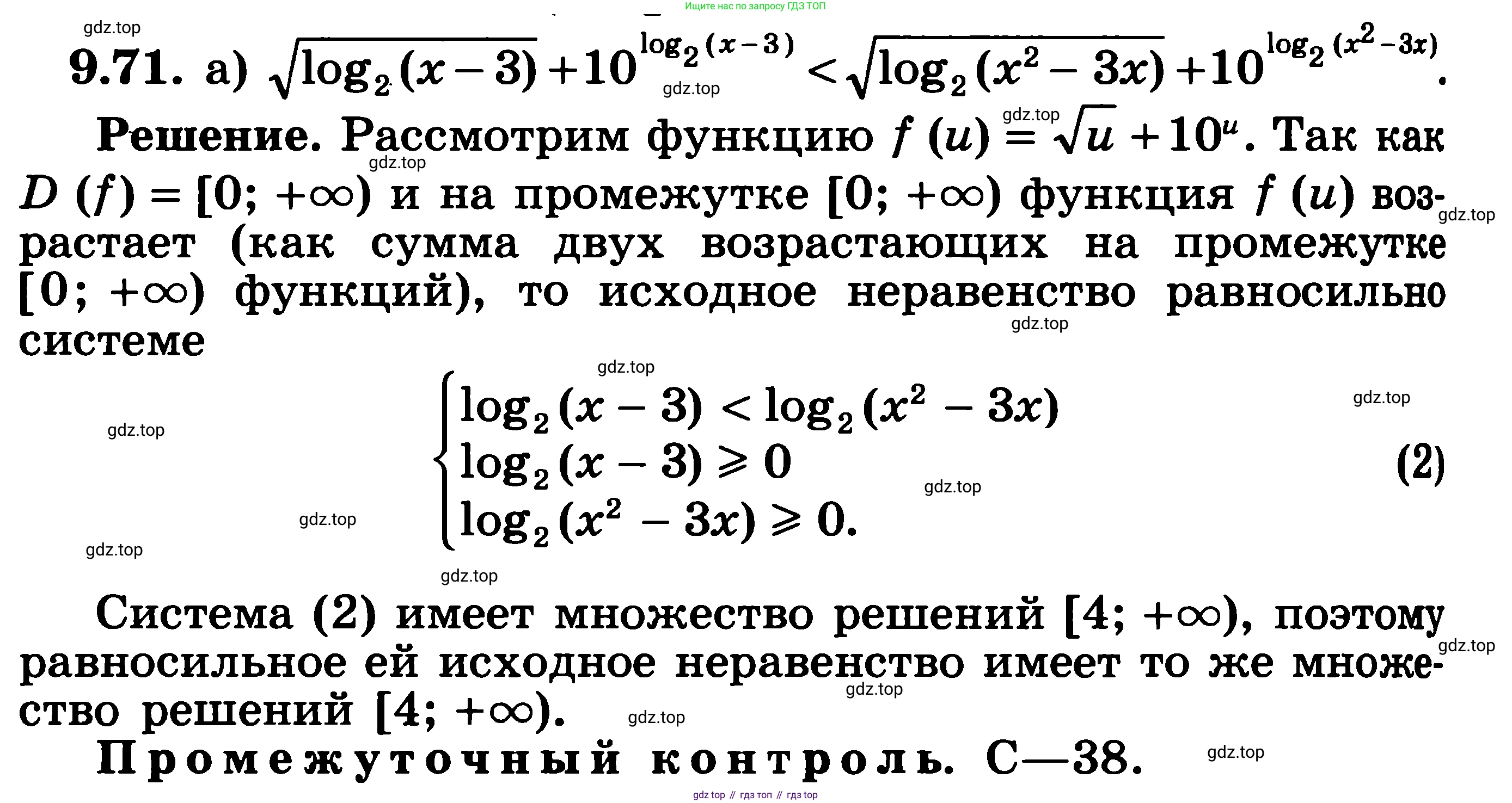 ГДЗ Алгебра, 11 класс Учебник, авторы: Никольский Сергей Михайлович, Потапов Михаил Константинович, Решетников Николай Николаевич, Шевкин Александр Владимирович, издательство Просвещение, Москва, 2014, голубого цвета, страница 265, номер 9.71, Решение 3