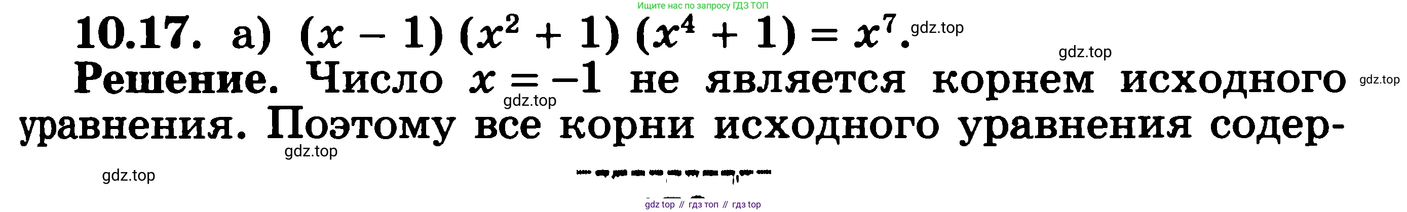 ГДЗ Алгебра, 11 класс Учебник, авторы: Никольский Сергей Михайлович, Потапов Михаил Константинович, Решетников Николай Николаевич, Шевкин Александр Владимирович, издательство Просвещение, Москва, 2014, голубого цвета, страница 273, номер 10.17, Решение 3