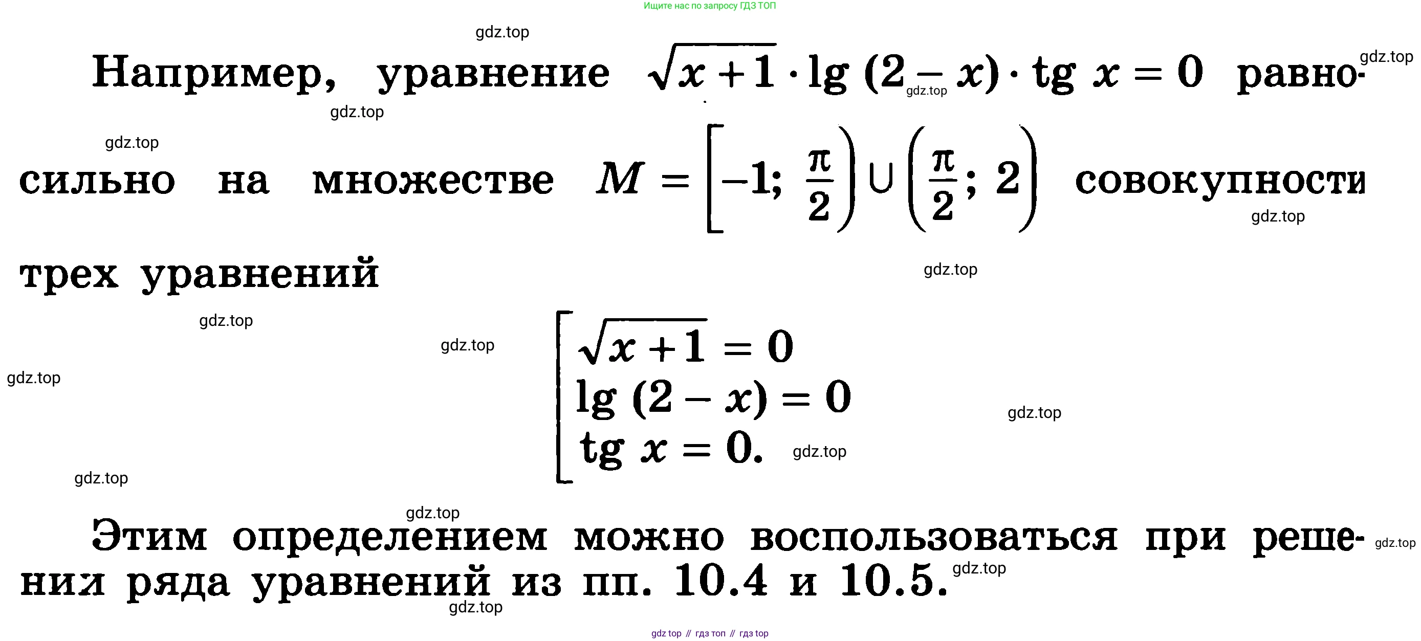 ГДЗ Алгебра, 11 класс Учебник, авторы: Никольский Сергей Михайлович, Потапов Михаил Константинович, Решетников Николай Николаевич, Шевкин Александр Владимирович, издательство Просвещение, Москва, 2014, голубого цвета, страница 267, номер 10.2, Решение 3 (продолжение 2)