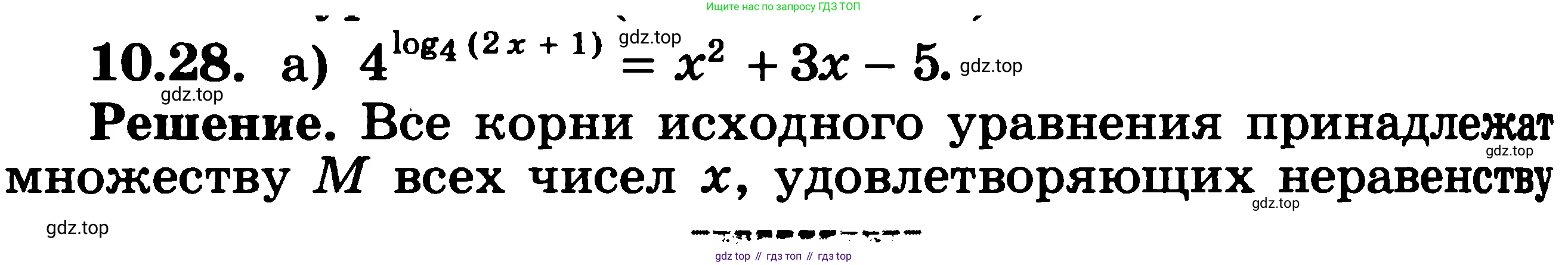ГДЗ Алгебра, 11 класс Учебник, авторы: Никольский Сергей Михайлович, Потапов Михаил Константинович, Решетников Николай Николаевич, Шевкин Александр Владимирович, издательство Просвещение, Москва, 2014, голубого цвета, страница 277, номер 10.28, Решение 3