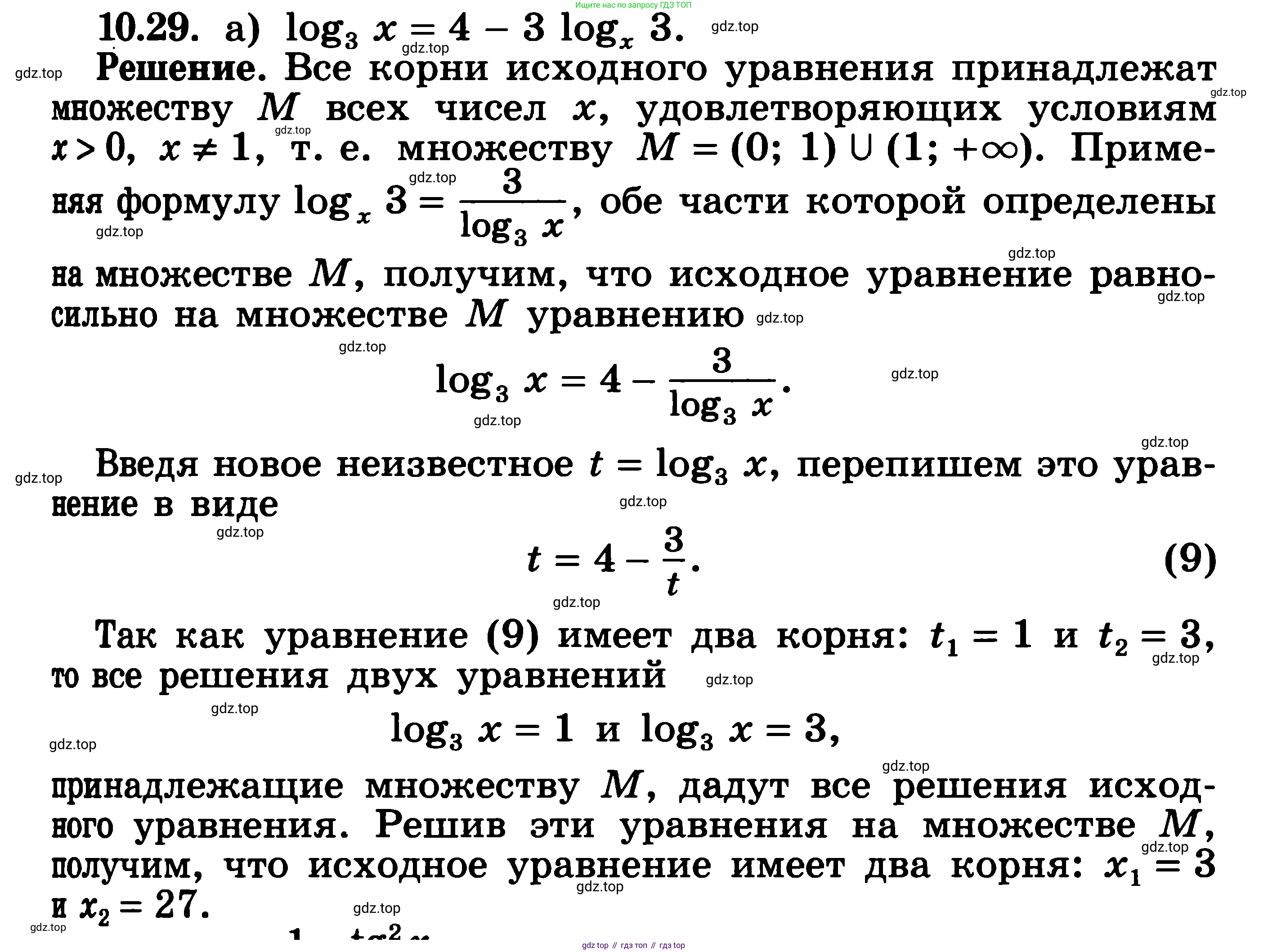 ГДЗ Алгебра, 11 класс Учебник, авторы: Никольский Сергей Михайлович, Потапов Михаил Константинович, Решетников Николай Николаевич, Шевкин Александр Владимирович, издательство Просвещение, Москва, 2014, голубого цвета, страница 277, номер 10.29, Решение 3
