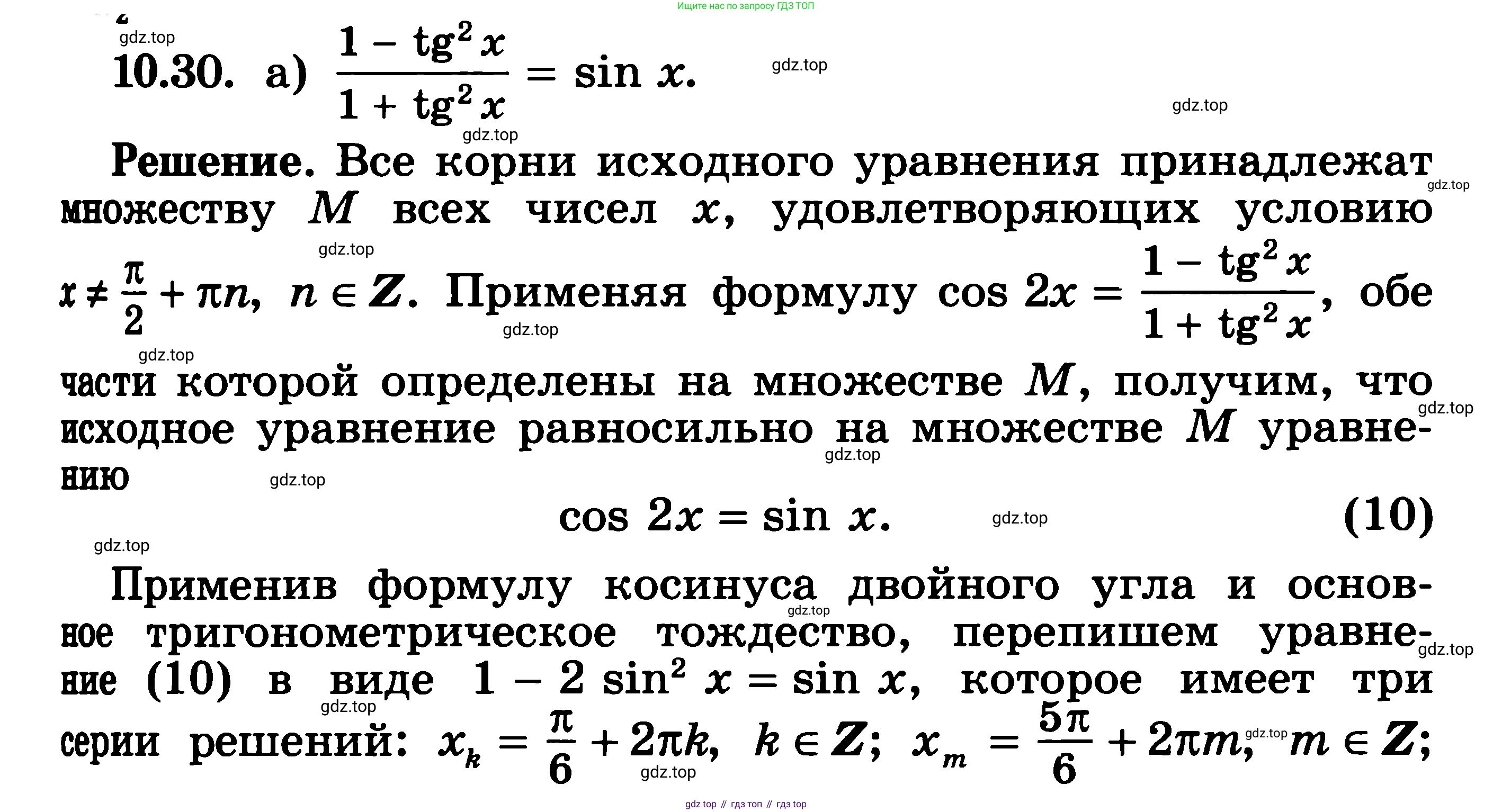 ГДЗ Алгебра, 11 класс Учебник, авторы: Никольский Сергей Михайлович, Потапов Михаил Константинович, Решетников Николай Николаевич, Шевкин Александр Владимирович, издательство Просвещение, Москва, 2014, голубого цвета, страница 277, номер 10.30, Решение 3