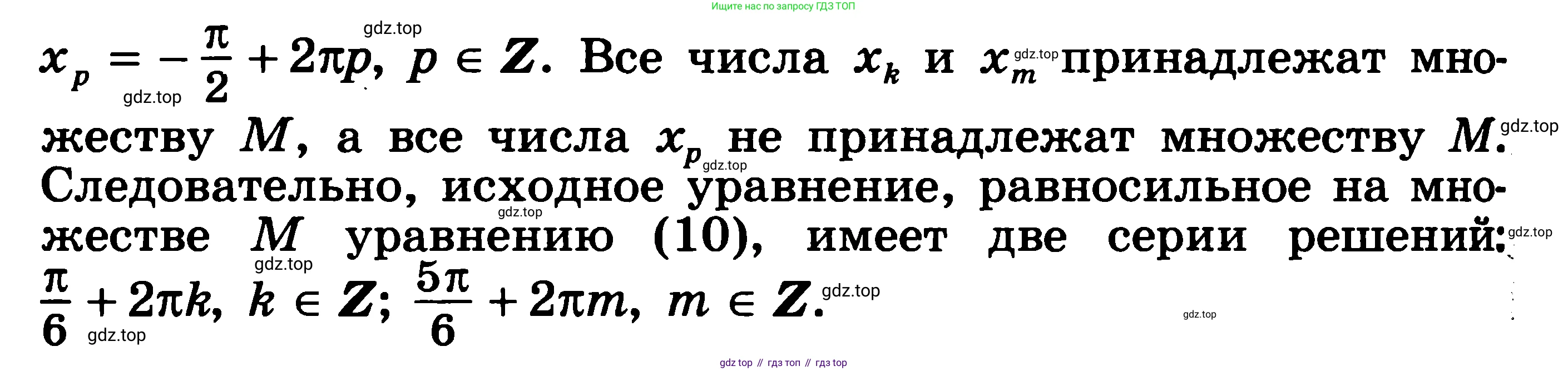 ГДЗ Алгебра, 11 класс Учебник, авторы: Никольский Сергей Михайлович, Потапов Михаил Константинович, Решетников Николай Николаевич, Шевкин Александр Владимирович, издательство Просвещение, Москва, 2014, голубого цвета, страница 277, номер 10.30, Решение 3 (продолжение 2)