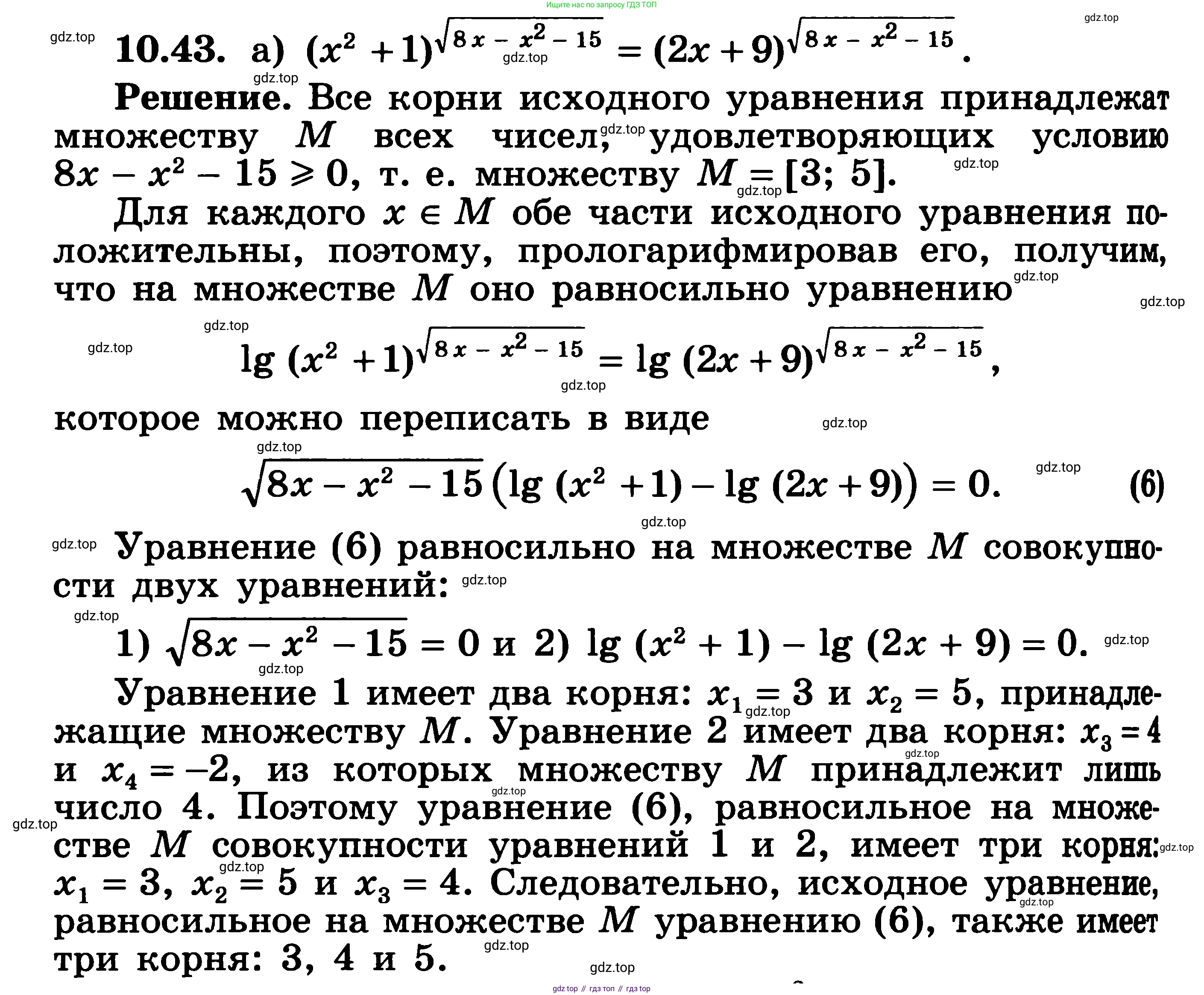 ГДЗ Алгебра, 11 класс Учебник, авторы: Никольский Сергей Михайлович, Потапов Михаил Константинович, Решетников Николай Николаевич, Шевкин Александр Владимирович, издательство Просвещение, Москва, 2014, голубого цвета, страница 281, номер 10.43, Решение 3