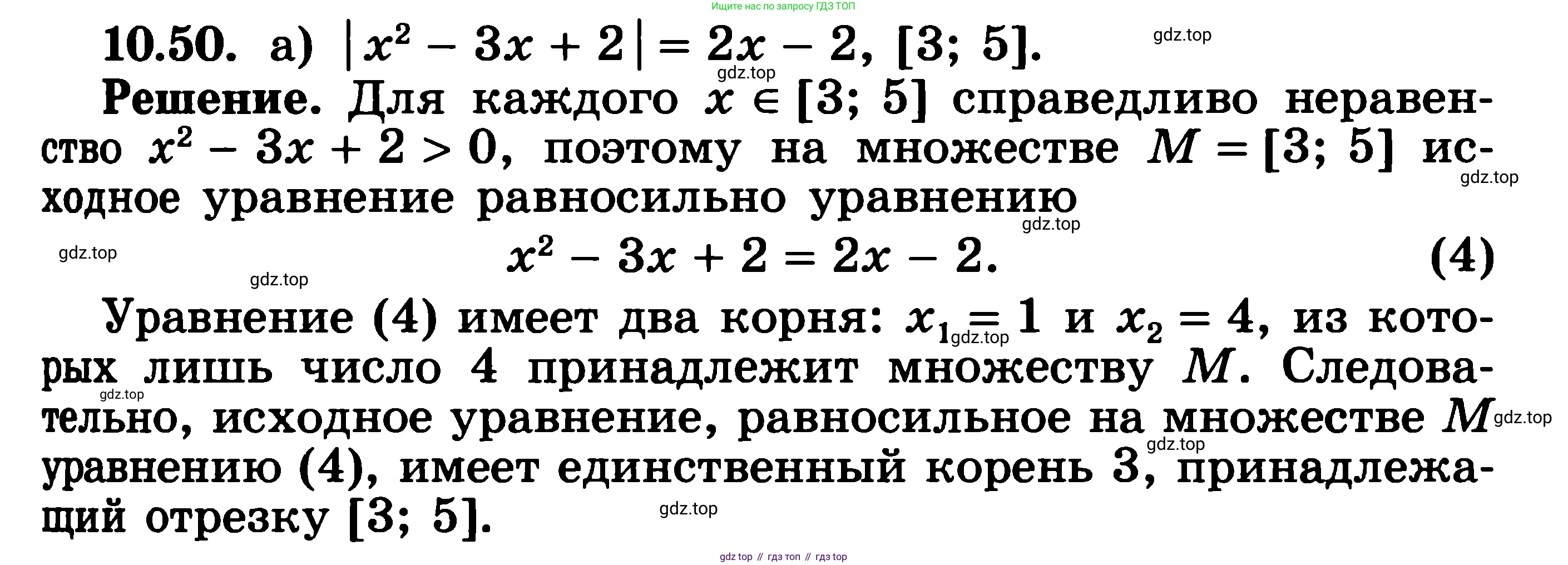 ГДЗ Алгебра, 11 класс Учебник, авторы: Никольский Сергей Михайлович, Потапов Михаил Константинович, Решетников Николай Николаевич, Шевкин Александр Владимирович, издательство Просвещение, Москва, 2014, голубого цвета, страница 283, номер 10.50, Решение 3