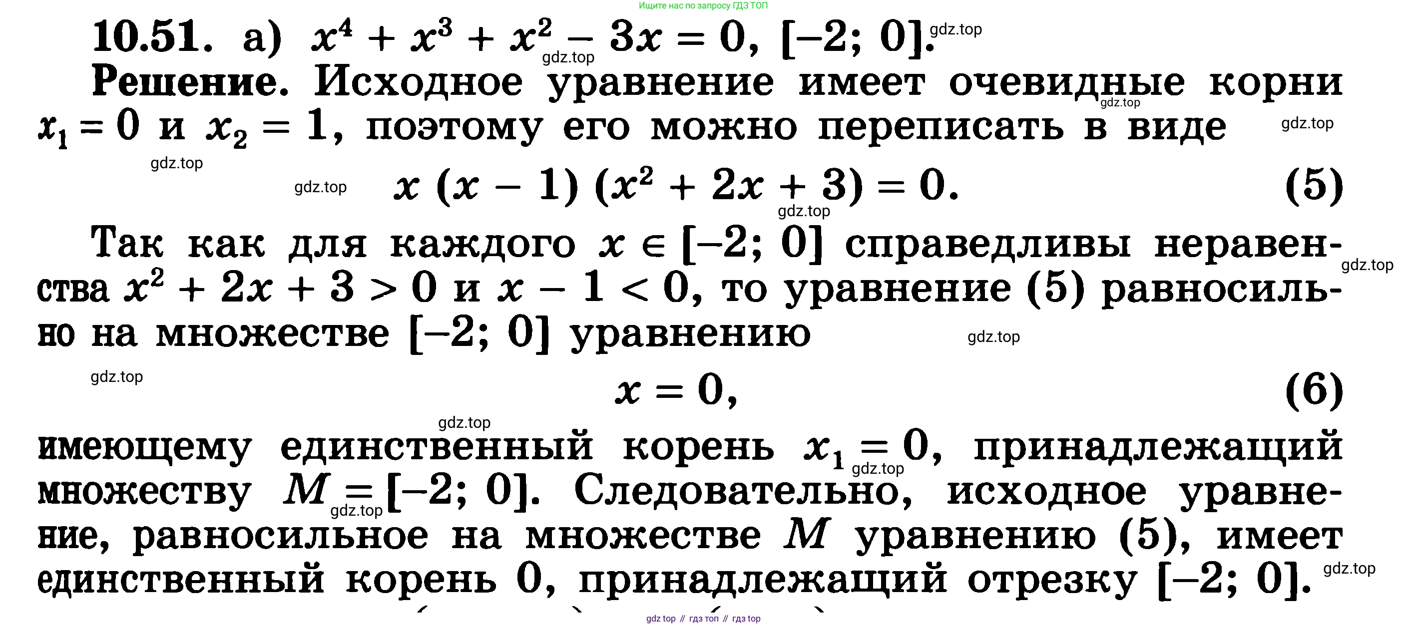ГДЗ Алгебра, 11 класс Учебник, авторы: Никольский Сергей Михайлович, Потапов Михаил Константинович, Решетников Николай Николаевич, Шевкин Александр Владимирович, издательство Просвещение, Москва, 2014, голубого цвета, страница 283, номер 10.51, Решение 3