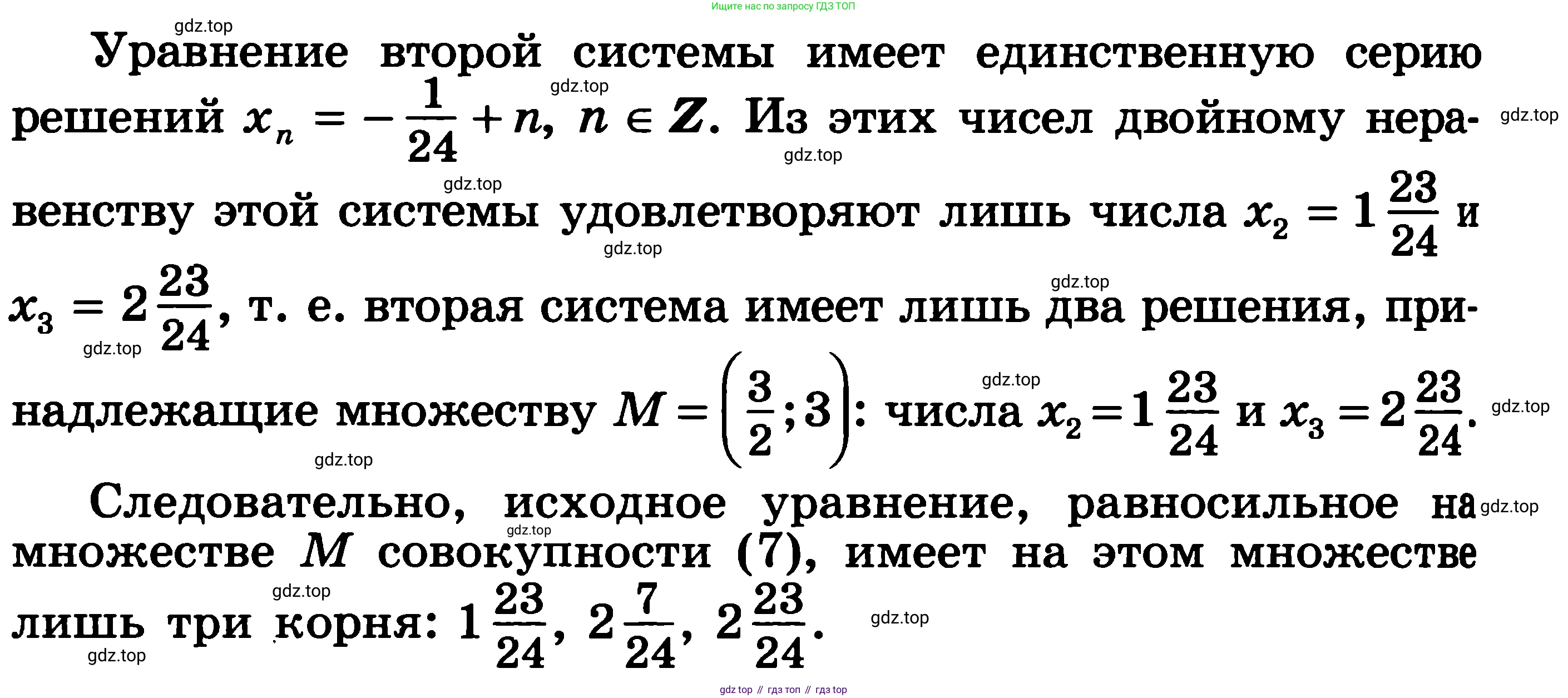 ГДЗ Алгебра, 11 класс Учебник, авторы: Никольский Сергей Михайлович, Потапов Михаил Константинович, Решетников Николай Николаевич, Шевкин Александр Владимирович, издательство Просвещение, Москва, 2014, голубого цвета, страница 283, номер 10.53, Решение 3 (продолжение 2)
