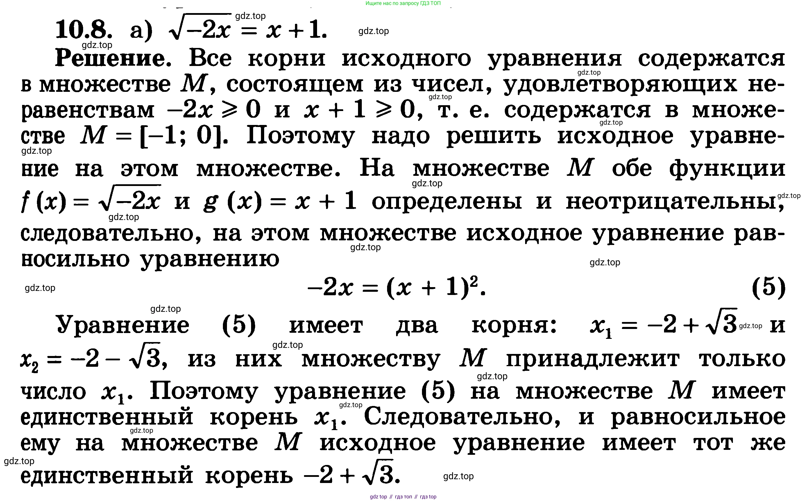 ГДЗ Алгебра, 11 класс Учебник, авторы: Никольский Сергей Михайлович, Потапов Михаил Константинович, Решетников Николай Николаевич, Шевкин Александр Владимирович, издательство Просвещение, Москва, 2014, голубого цвета, страница 269, номер 10.8, Решение 3