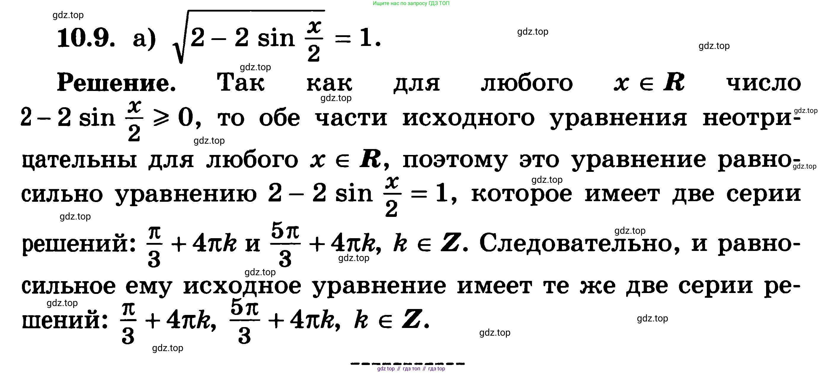 ГДЗ Алгебра, 11 класс Учебник, авторы: Никольский Сергей Михайлович, Потапов Михаил Константинович, Решетников Николай Николаевич, Шевкин Александр Владимирович, издательство Просвещение, Москва, 2014, голубого цвета, страница 270, номер 10.9, Решение 3