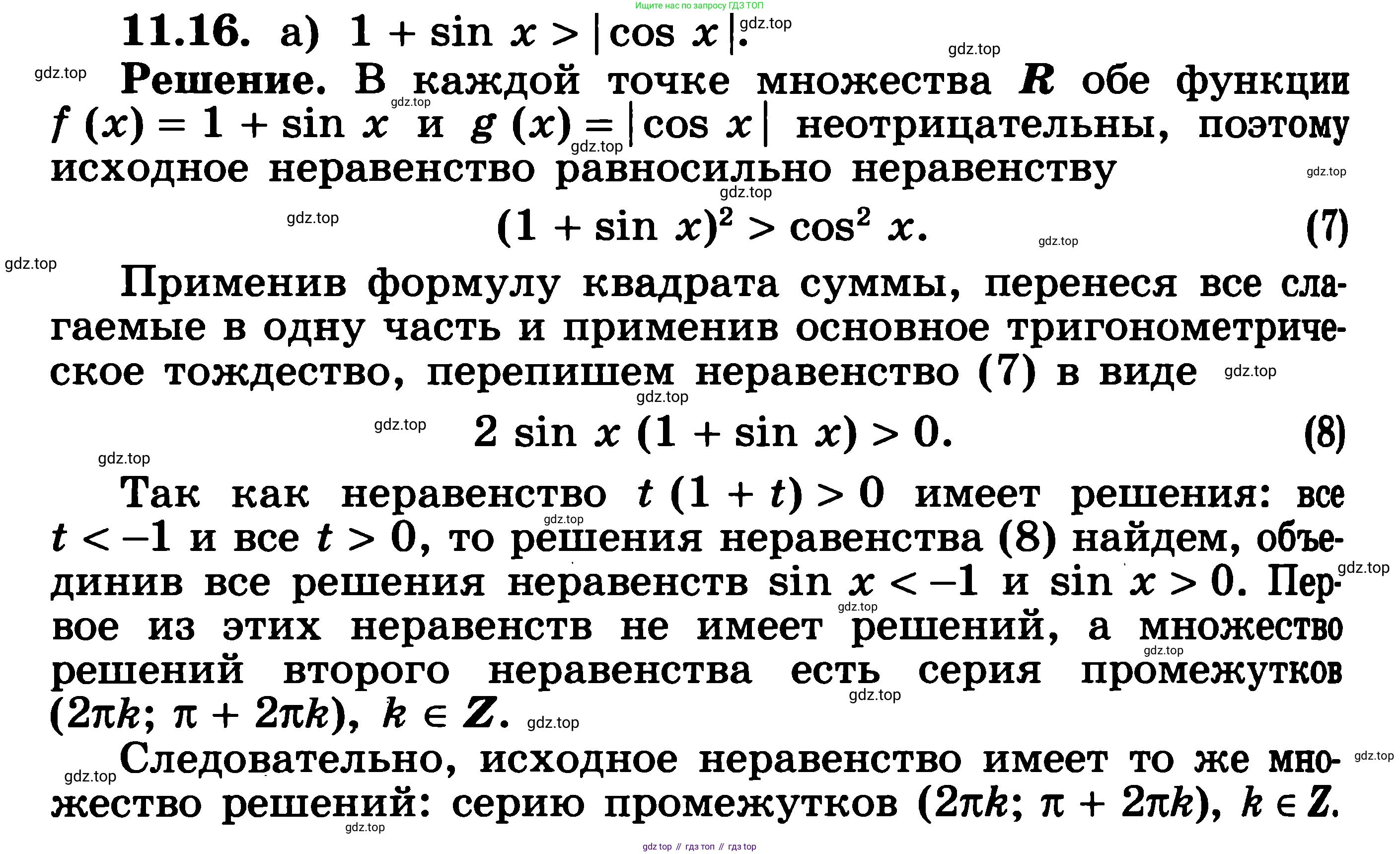 ГДЗ Алгебра, 11 класс Учебник, авторы: Никольский Сергей Михайлович, Потапов Михаил Константинович, Решетников Николай Николаевич, Шевкин Александр Владимирович, издательство Просвещение, Москва, 2014, голубого цвета, страница 288, номер 11.16, Решение 3