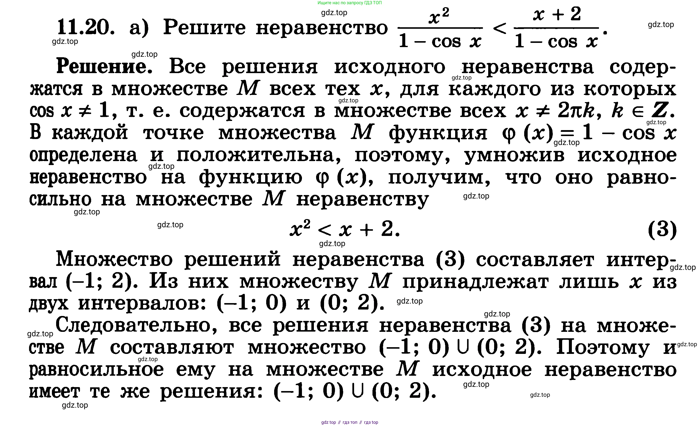 ГДЗ Алгебра, 11 класс Учебник, авторы: Никольский Сергей Михайлович, Потапов Михаил Константинович, Решетников Николай Николаевич, Шевкин Александр Владимирович, издательство Просвещение, Москва, 2014, голубого цвета, страница 290, номер 11.20, Решение 3