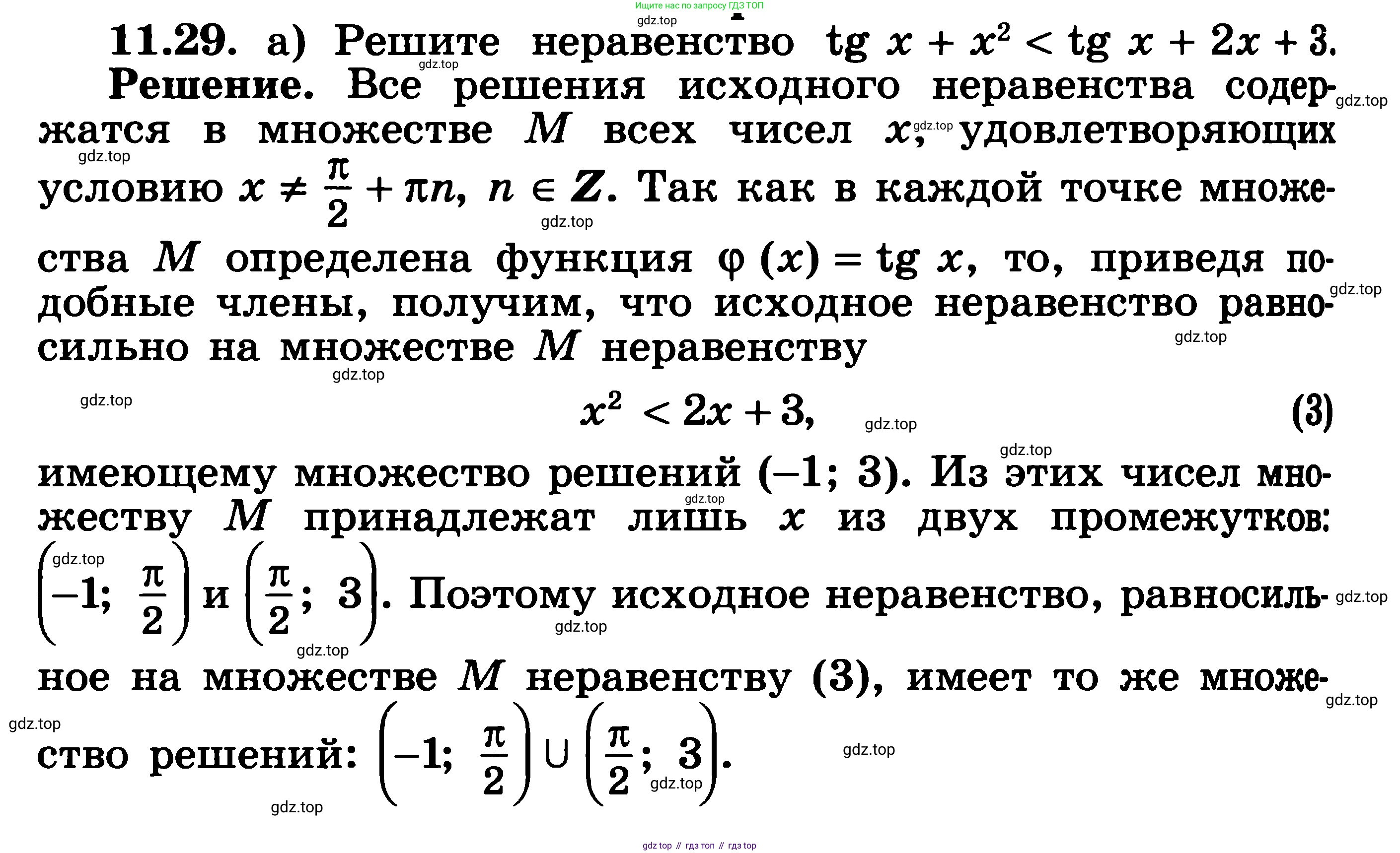 ГДЗ Алгебра, 11 класс Учебник, авторы: Никольский Сергей Михайлович, Потапов Михаил Константинович, Решетников Николай Николаевич, Шевкин Александр Владимирович, издательство Просвещение, Москва, 2014, голубого цвета, страница 293, номер 11.29, Решение 3
