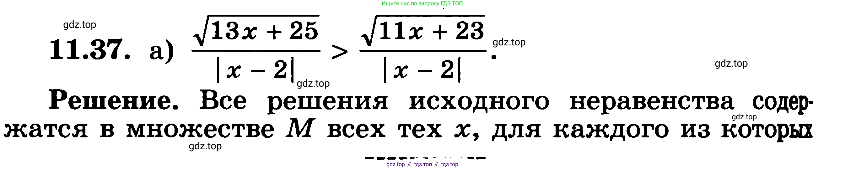 ГДЗ Алгебра, 11 класс Учебник, авторы: Никольский Сергей Михайлович, Потапов Михаил Константинович, Решетников Николай Николаевич, Шевкин Александр Владимирович, издательство Просвещение, Москва, 2014, голубого цвета, страница 297, номер 11.37, Решение 3