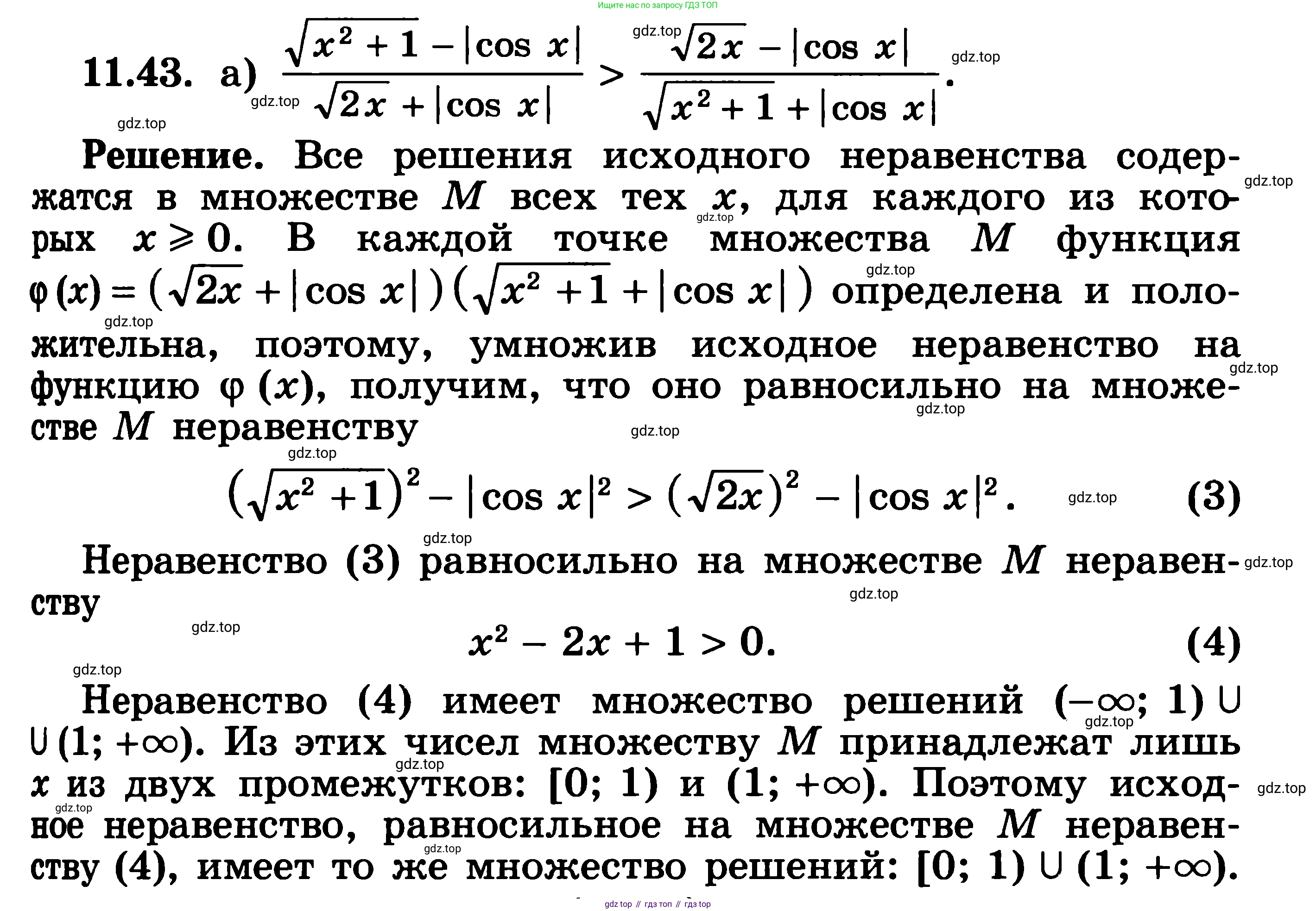 ГДЗ Алгебра, 11 класс Учебник, авторы: Никольский Сергей Михайлович, Потапов Михаил Константинович, Решетников Николай Николаевич, Шевкин Александр Владимирович, издательство Просвещение, Москва, 2014, голубого цвета, страница 298, номер 11.43, Решение 3