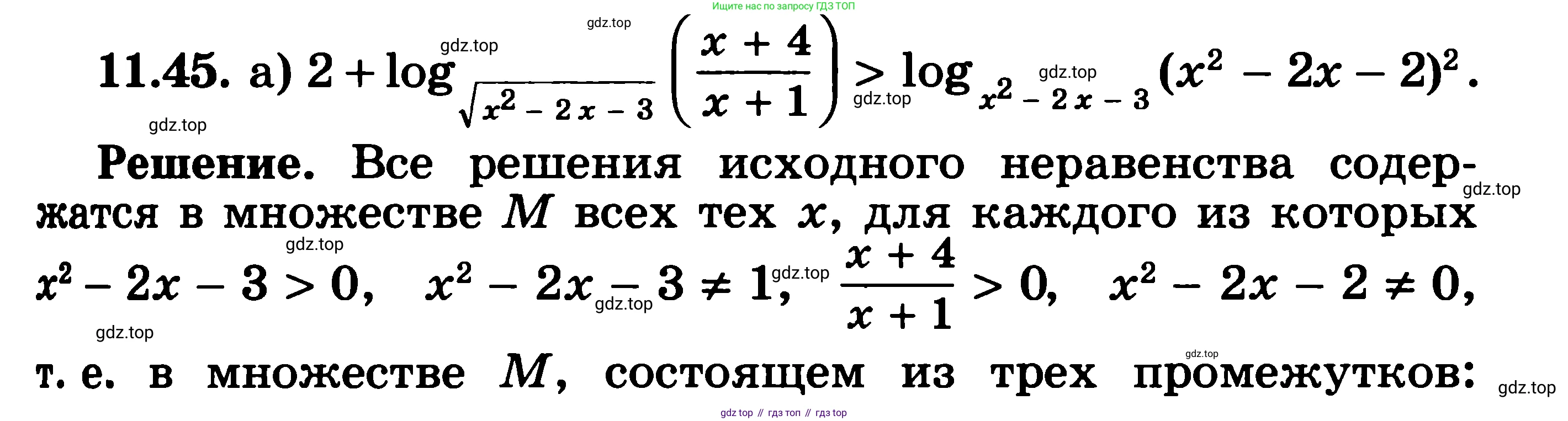 ГДЗ Алгебра, 11 класс Учебник, авторы: Никольский Сергей Михайлович, Потапов Михаил Константинович, Решетников Николай Николаевич, Шевкин Александр Владимирович, издательство Просвещение, Москва, 2014, голубого цвета, страница 298, номер 11.45, Решение 3
