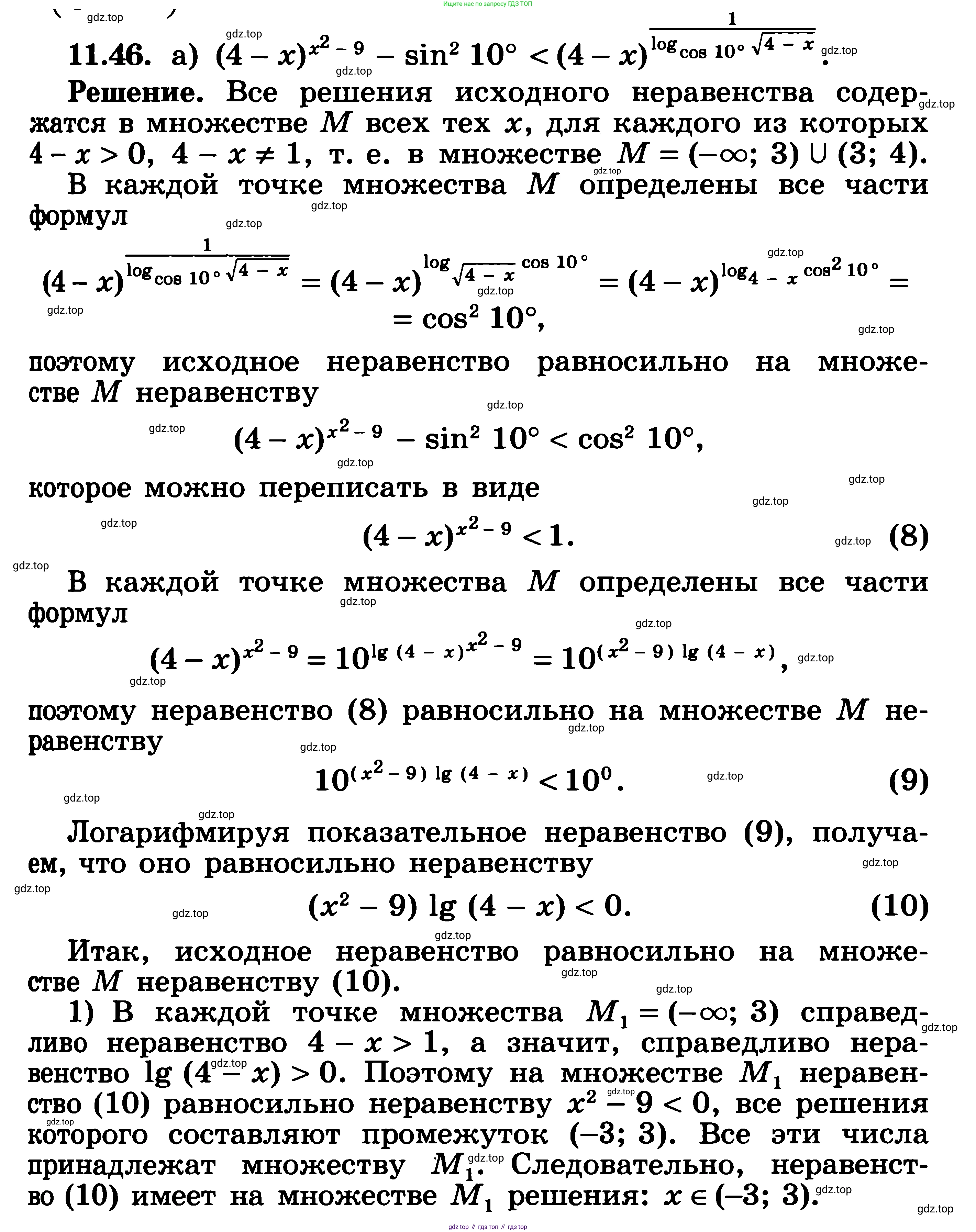 ГДЗ Алгебра, 11 класс Учебник, авторы: Никольский Сергей Михайлович, Потапов Михаил Константинович, Решетников Николай Николаевич, Шевкин Александр Владимирович, издательство Просвещение, Москва, 2014, голубого цвета, страница 298, номер 11.46, Решение 3