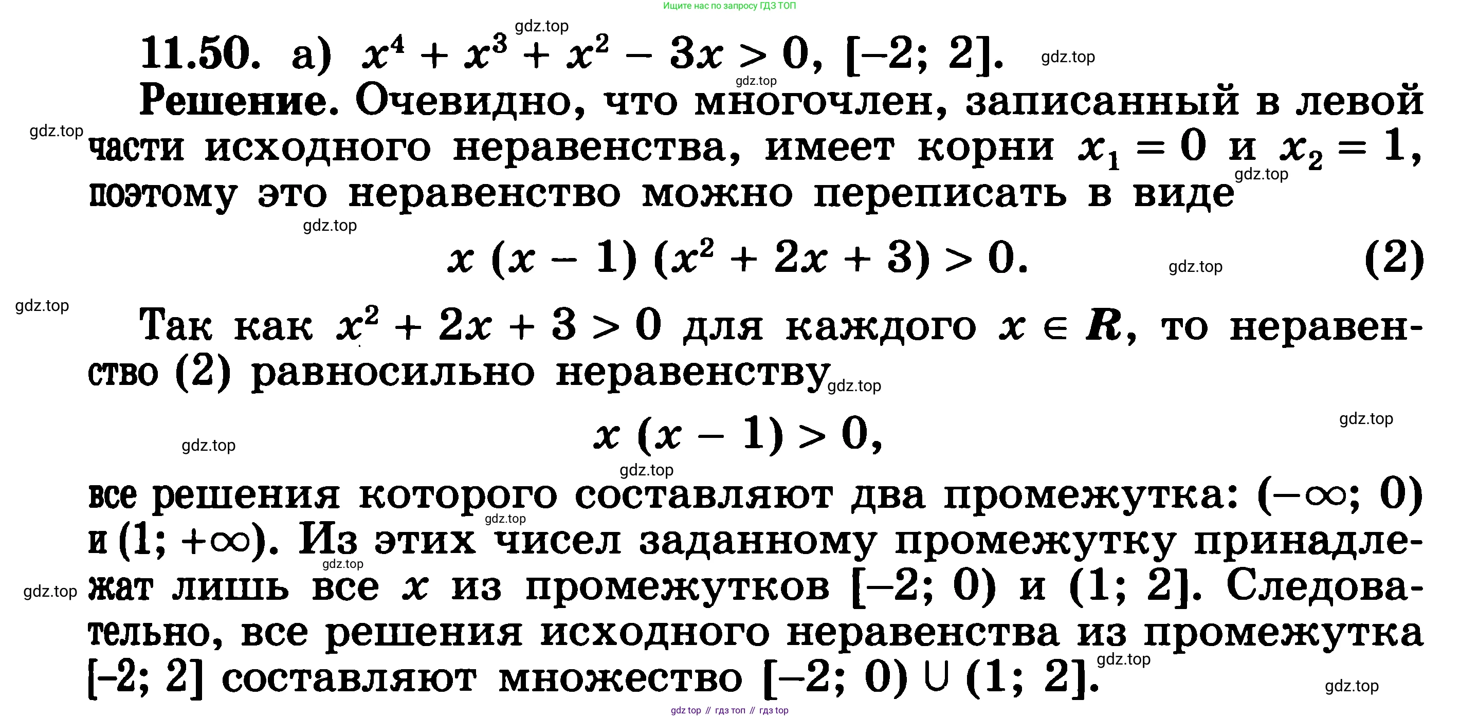 ГДЗ Алгебра, 11 класс Учебник, авторы: Никольский Сергей Михайлович, Потапов Михаил Константинович, Решетников Николай Николаевич, Шевкин Александр Владимирович, издательство Просвещение, Москва, 2014, голубого цвета, страница 300, номер 11.50, Решение 3