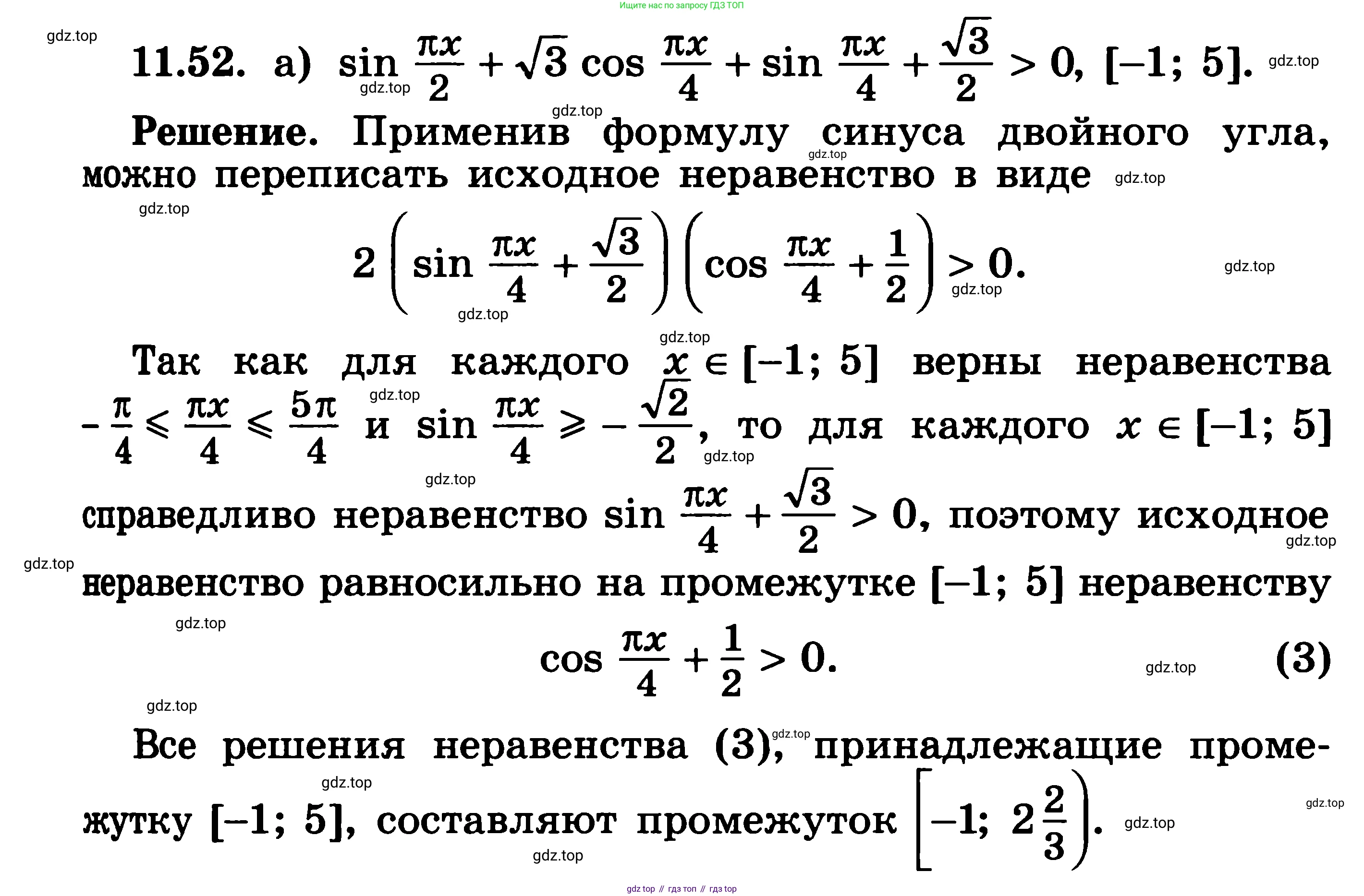 ГДЗ Алгебра, 11 класс Учебник, авторы: Никольский Сергей Михайлович, Потапов Михаил Константинович, Решетников Николай Николаевич, Шевкин Александр Владимирович, издательство Просвещение, Москва, 2014, голубого цвета, страница 300, номер 11.52, Решение 3