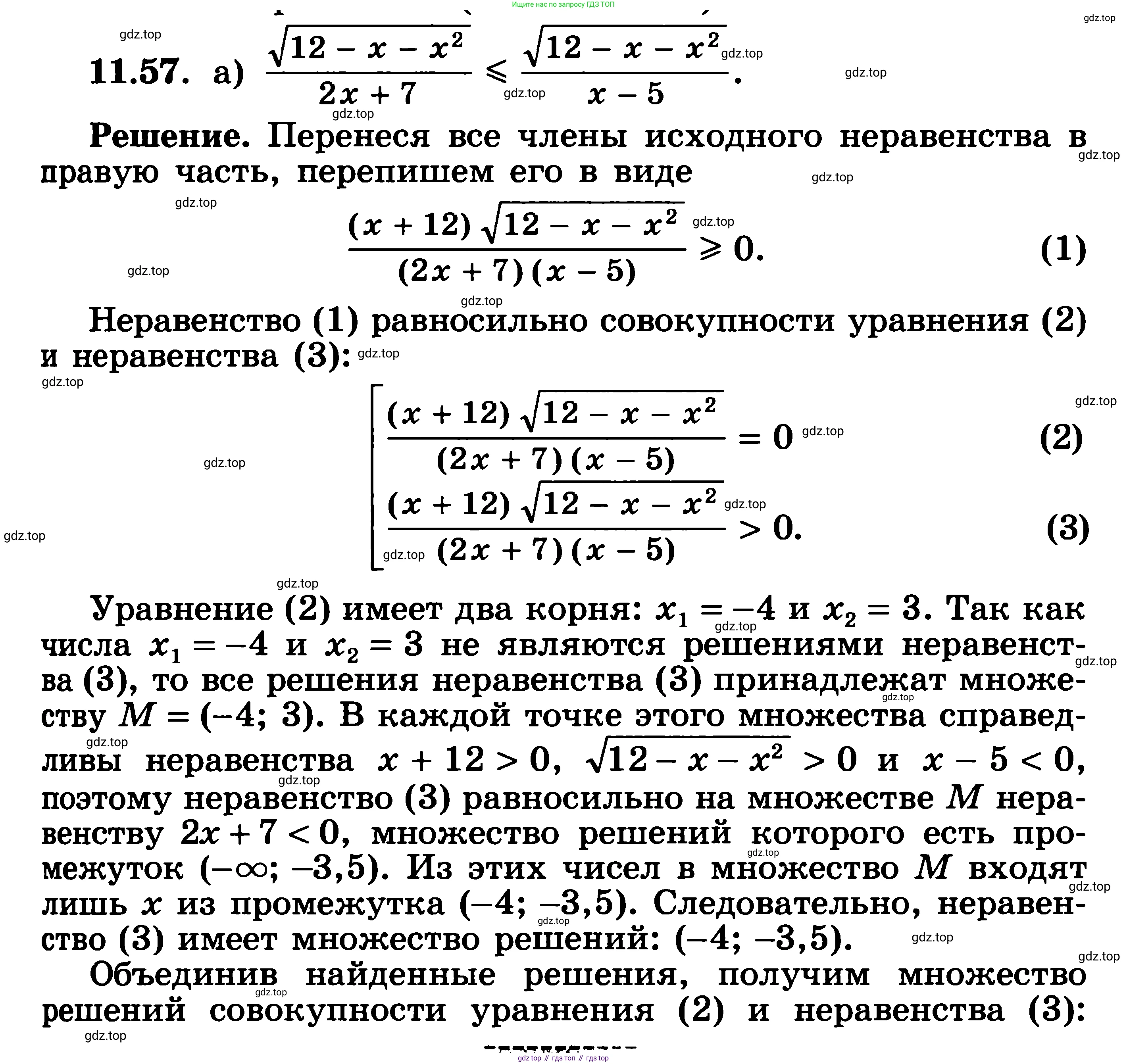 ГДЗ Алгебра, 11 класс Учебник, авторы: Никольский Сергей Михайлович, Потапов Михаил Константинович, Решетников Николай Николаевич, Шевкин Александр Владимирович, издательство Просвещение, Москва, 2014, голубого цвета, страница 302, номер 11.57, Решение 3