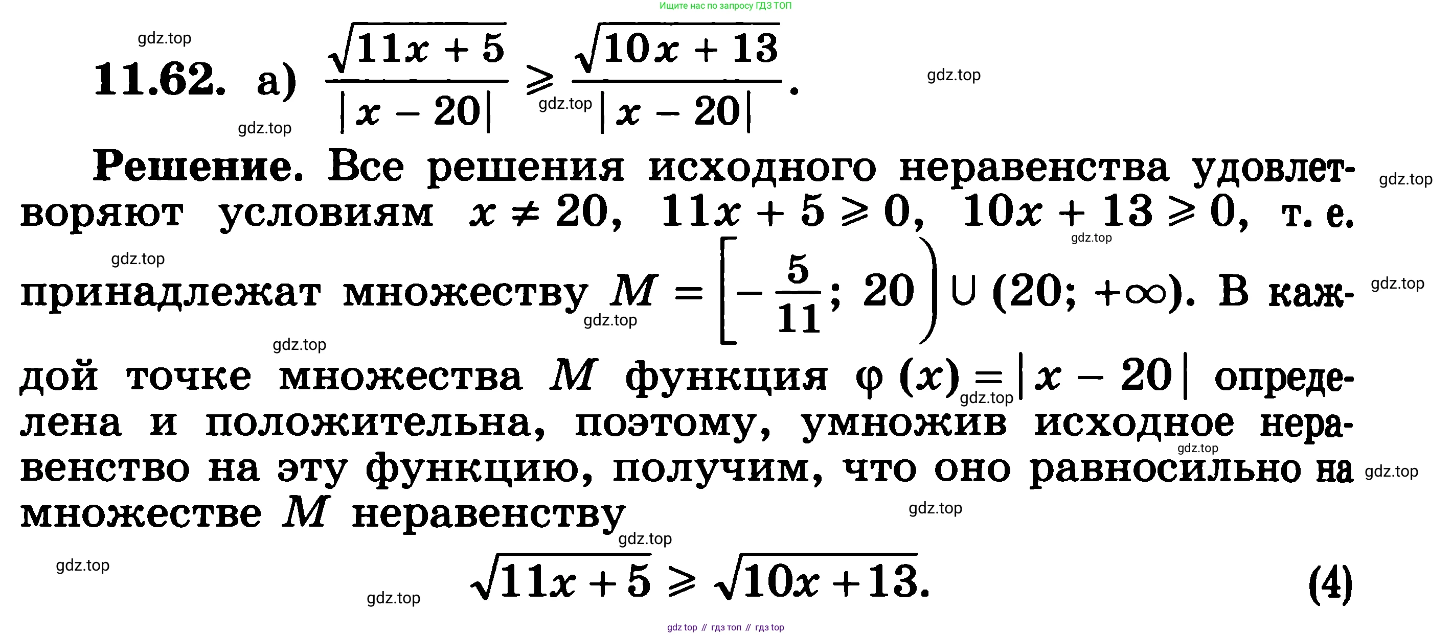ГДЗ Алгебра, 11 класс Учебник, авторы: Никольский Сергей Михайлович, Потапов Михаил Константинович, Решетников Николай Николаевич, Шевкин Александр Владимирович, издательство Просвещение, Москва, 2014, голубого цвета, страница 303, номер 11.62, Решение 3