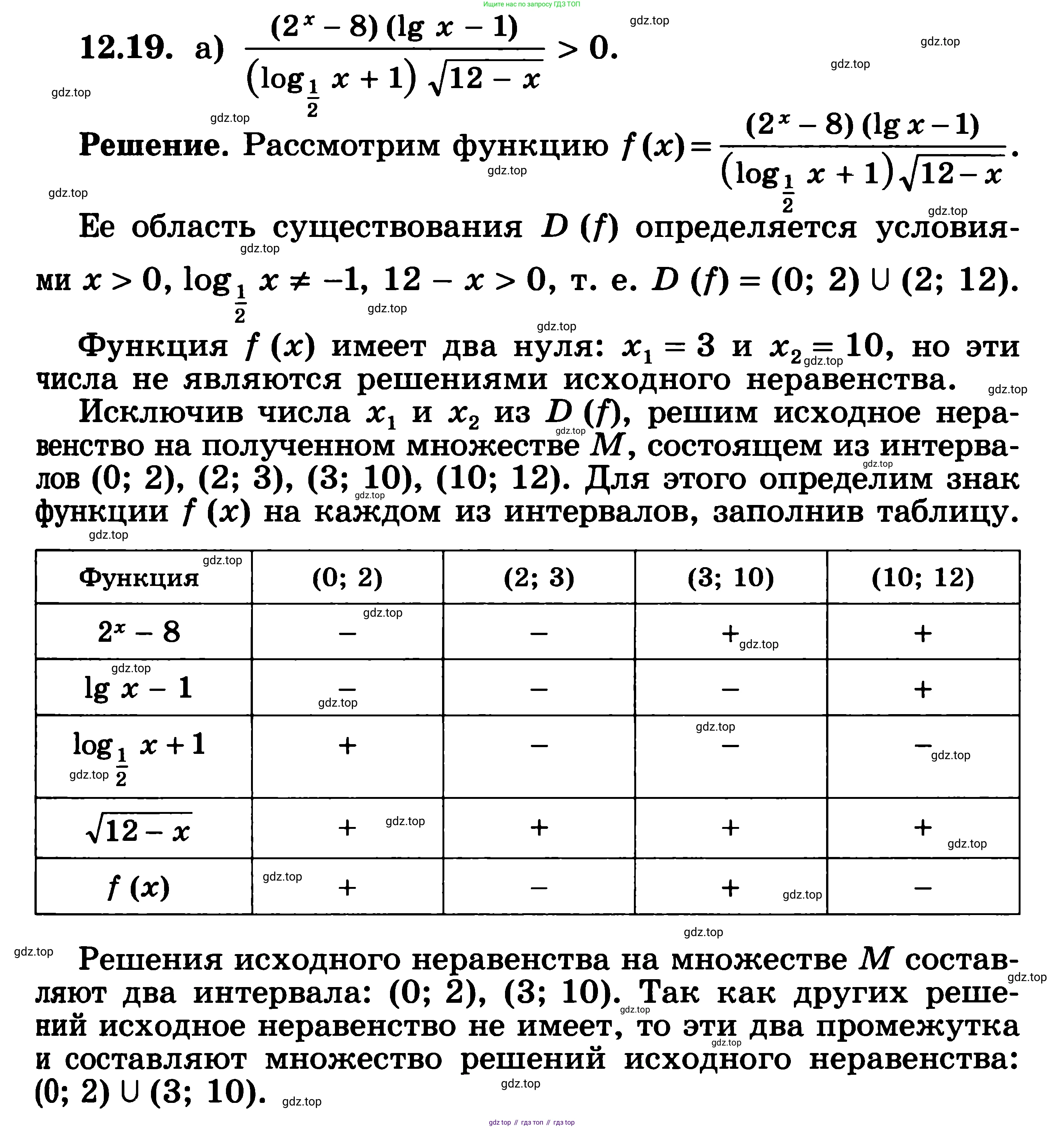 ГДЗ Алгебра, 11 класс Учебник, авторы: Никольский Сергей Михайлович, Потапов Михаил Константинович, Решетников Николай Николаевич, Шевкин Александр Владимирович, издательство Просвещение, Москва, 2014, голубого цвета, страница 313, номер 12.19, Решение 3