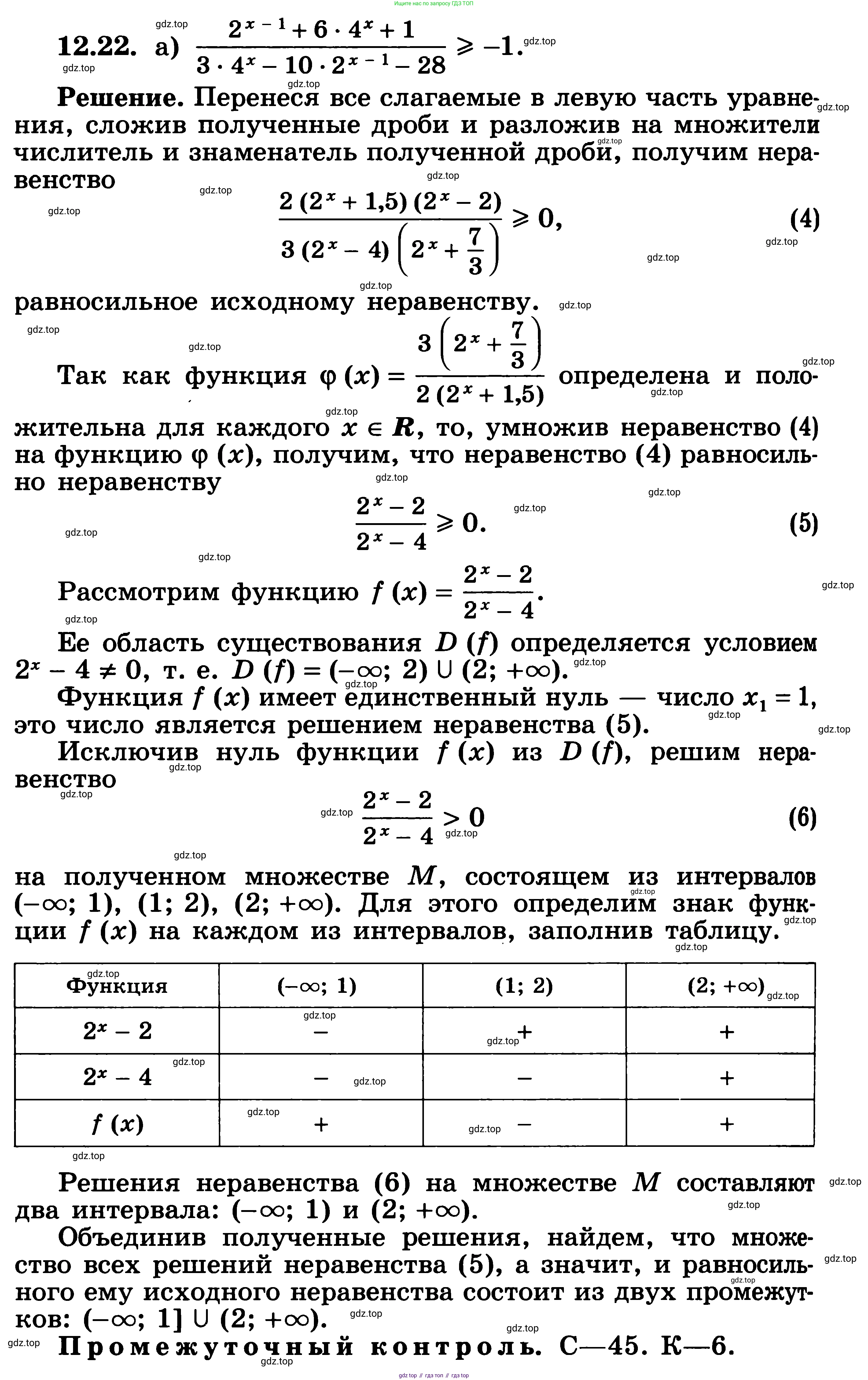 ГДЗ Алгебра, 11 класс Учебник, авторы: Никольский Сергей Михайлович, Потапов Михаил Константинович, Решетников Николай Николаевич, Шевкин Александр Владимирович, издательство Просвещение, Москва, 2014, голубого цвета, страница 314, номер 12.22, Решение 3