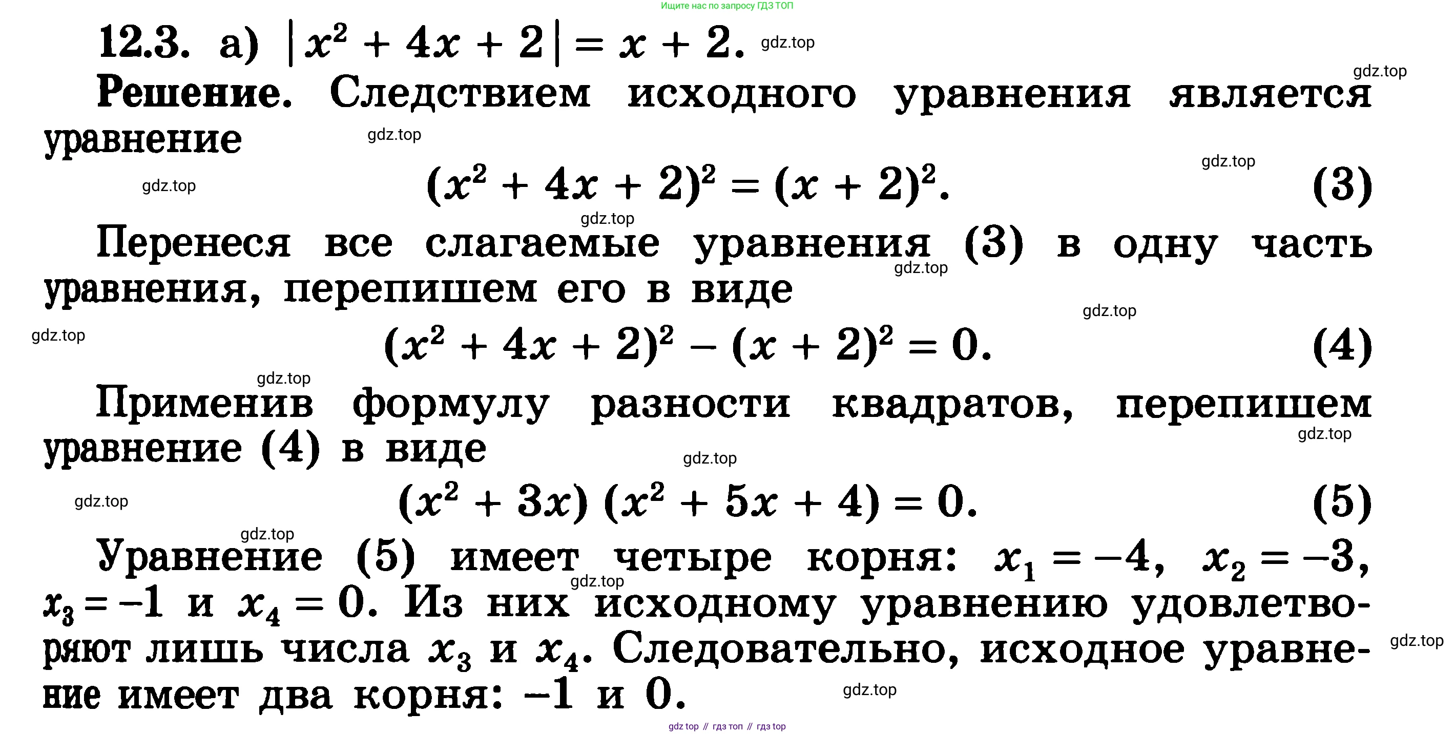 ГДЗ Алгебра, 11 класс Учебник, авторы: Никольский Сергей Михайлович, Потапов Михаил Константинович, Решетников Николай Николаевич, Шевкин Александр Владимирович, издательство Просвещение, Москва, 2014, голубого цвета, страница 307, номер 12.3, Решение 3