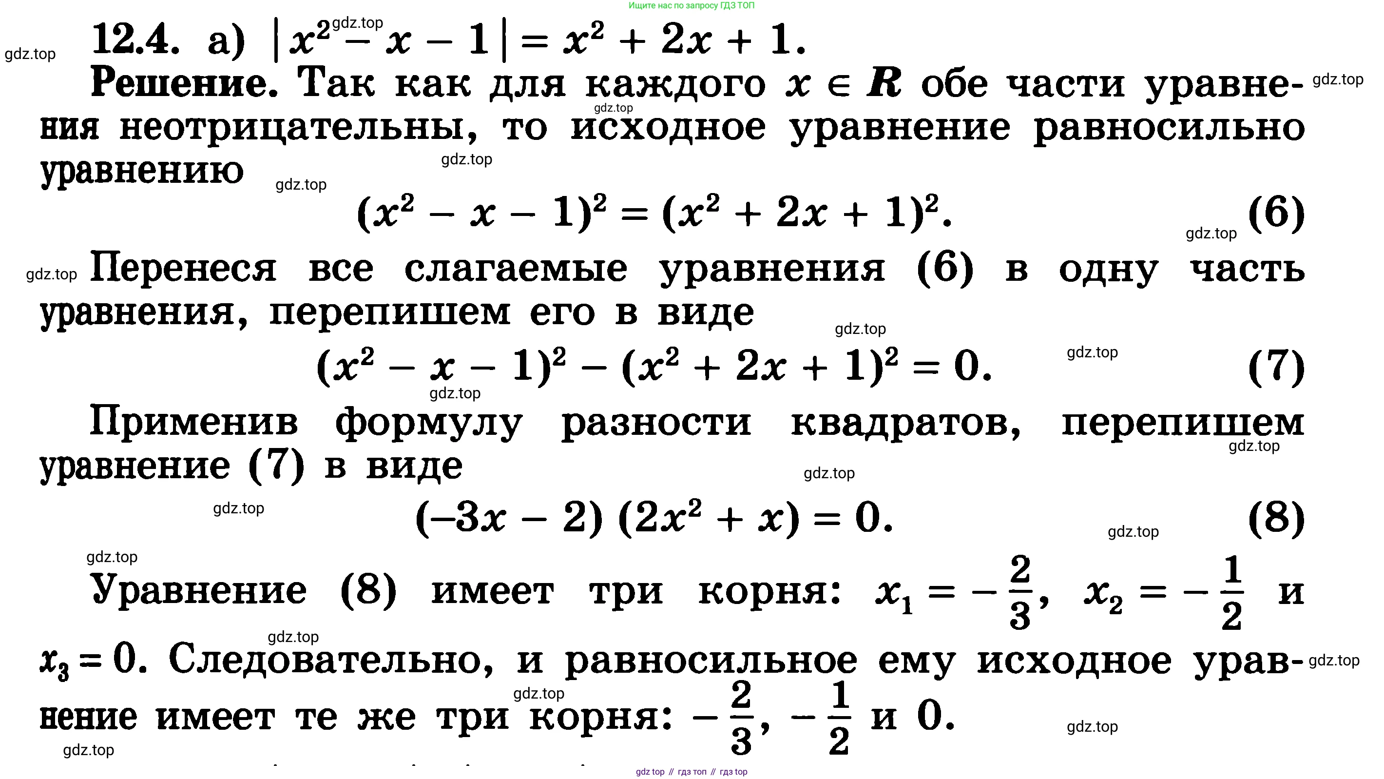 ГДЗ Алгебра, 11 класс Учебник, авторы: Никольский Сергей Михайлович, Потапов Михаил Константинович, Решетников Николай Николаевич, Шевкин Александр Владимирович, издательство Просвещение, Москва, 2014, голубого цвета, страница 307, номер 12.4, Решение 3