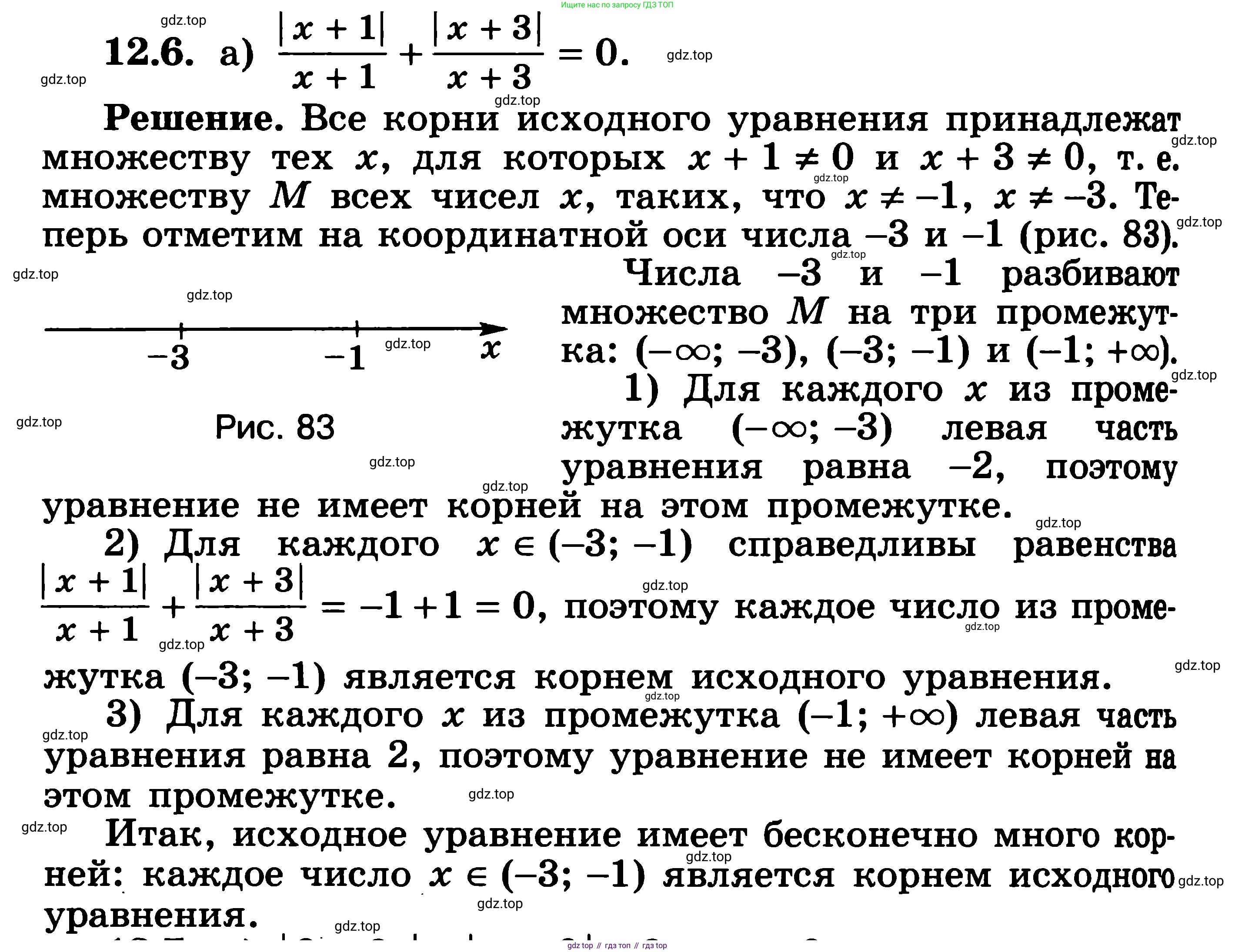 ГДЗ Алгебра, 11 класс Учебник, авторы: Никольский Сергей Михайлович, Потапов Михаил Константинович, Решетников Николай Николаевич, Шевкин Александр Владимирович, издательство Просвещение, Москва, 2014, голубого цвета, страница 307, номер 12.6, Решение 3