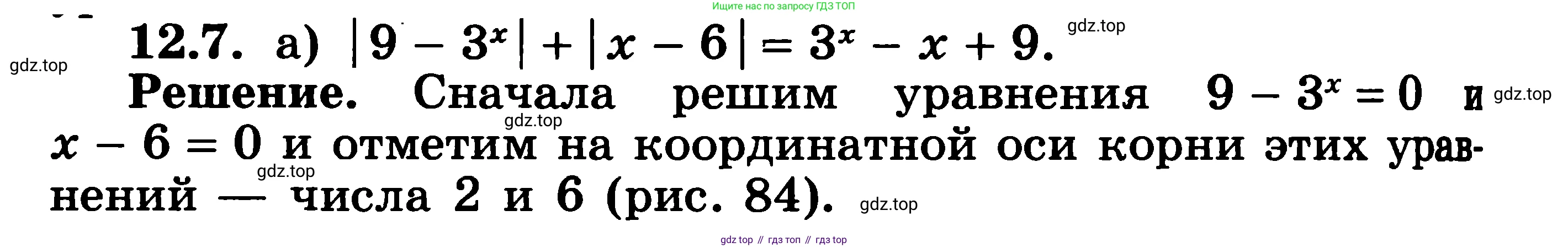ГДЗ Алгебра, 11 класс Учебник, авторы: Никольский Сергей Михайлович, Потапов Михаил Константинович, Решетников Николай Николаевич, Шевкин Александр Владимирович, издательство Просвещение, Москва, 2014, голубого цвета, страница 307, номер 12.7, Решение 3