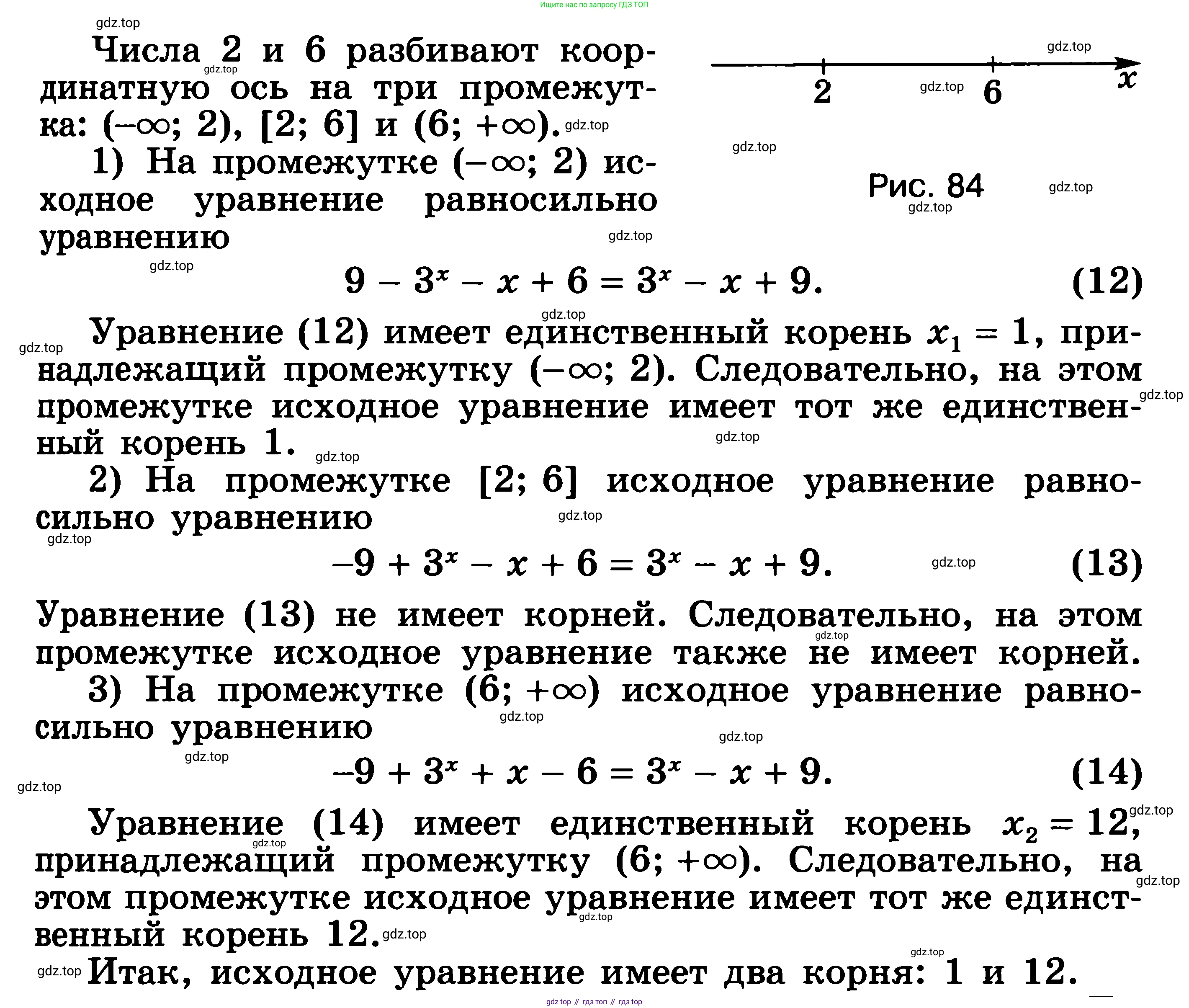 ГДЗ Алгебра, 11 класс Учебник, авторы: Никольский Сергей Михайлович, Потапов Михаил Константинович, Решетников Николай Николаевич, Шевкин Александр Владимирович, издательство Просвещение, Москва, 2014, голубого цвета, страница 307, номер 12.7, Решение 3 (продолжение 2)
