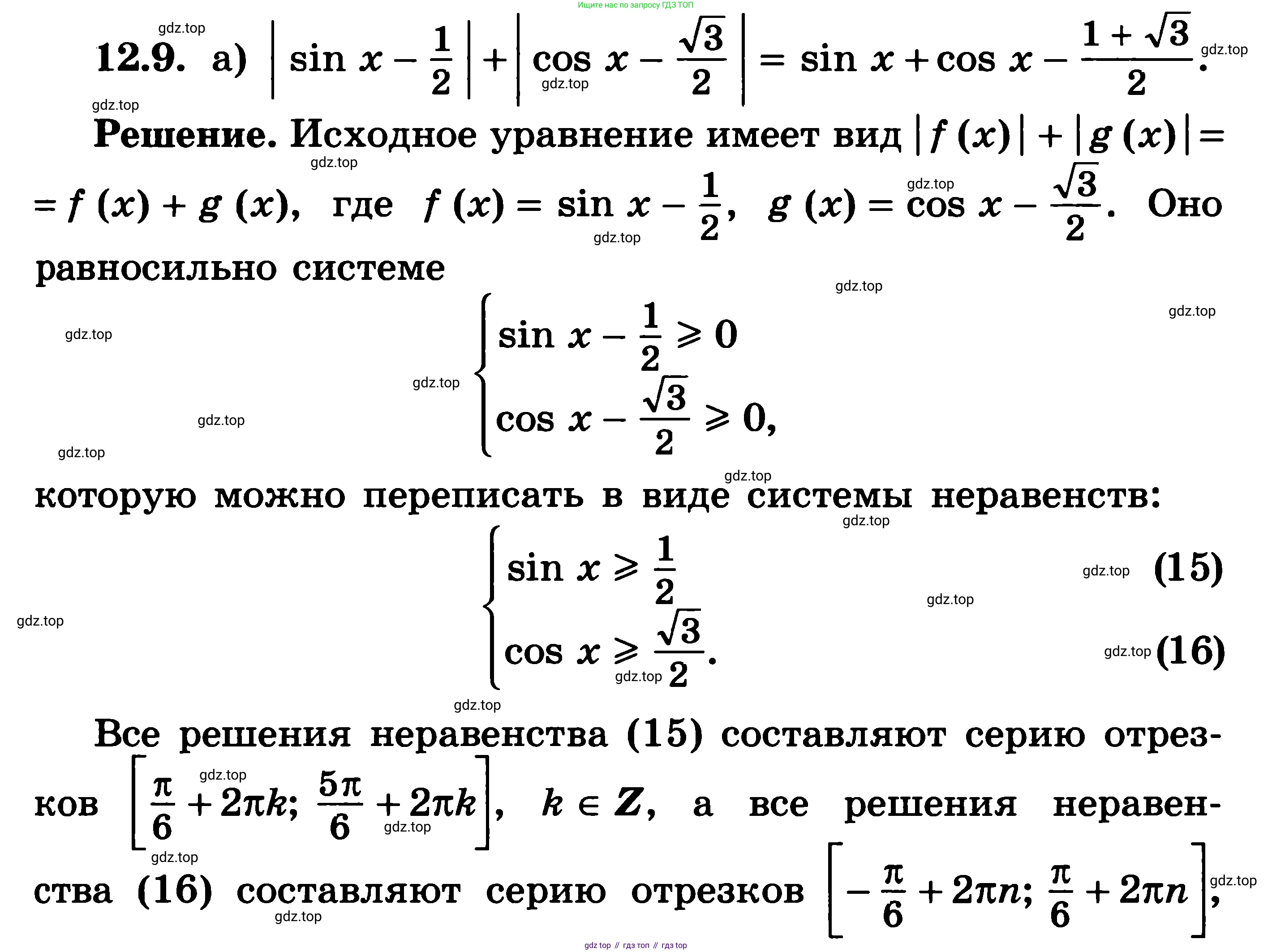 ГДЗ Алгебра, 11 класс Учебник, авторы: Никольский Сергей Михайлович, Потапов Михаил Константинович, Решетников Николай Николаевич, Шевкин Александр Владимирович, издательство Просвещение, Москва, 2014, голубого цвета, страница 307, номер 12.9, Решение 3
