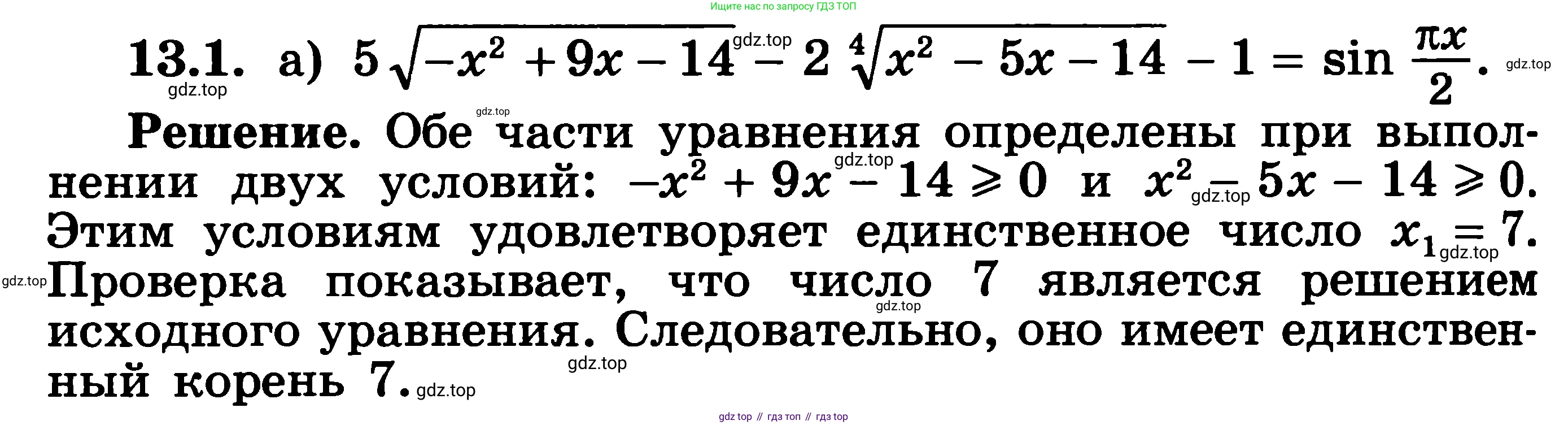 ГДЗ Алгебра, 11 класс Учебник, авторы: Никольский Сергей Михайлович, Потапов Михаил Константинович, Решетников Николай Николаевич, Шевкин Александр Владимирович, издательство Просвещение, Москва, 2014, голубого цвета, страница 316, номер 13.1, Решение 3