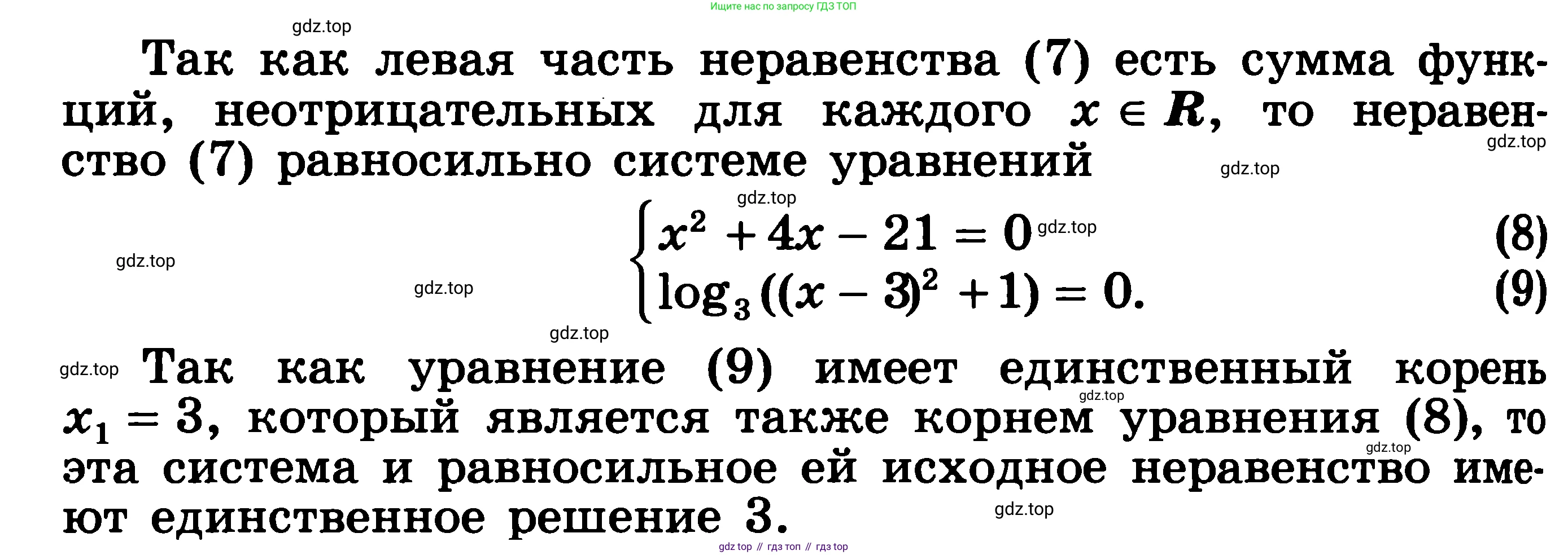 ГДЗ Алгебра, 11 класс Учебник, авторы: Никольский Сергей Михайлович, Потапов Михаил Константинович, Решетников Николай Николаевич, Шевкин Александр Владимирович, издательство Просвещение, Москва, 2014, голубого цвета, страница 319, номер 13.10, Решение 3 (продолжение 2)