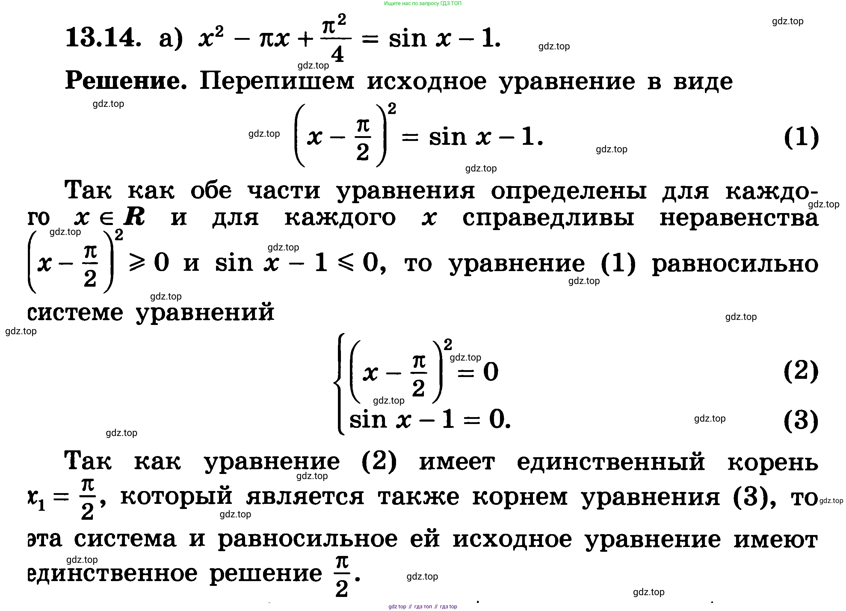 ГДЗ Алгебра, 11 класс Учебник, авторы: Никольский Сергей Михайлович, Потапов Михаил Константинович, Решетников Николай Николаевич, Шевкин Александр Владимирович, издательство Просвещение, Москва, 2014, голубого цвета, страница 323, номер 13.14, Решение 3