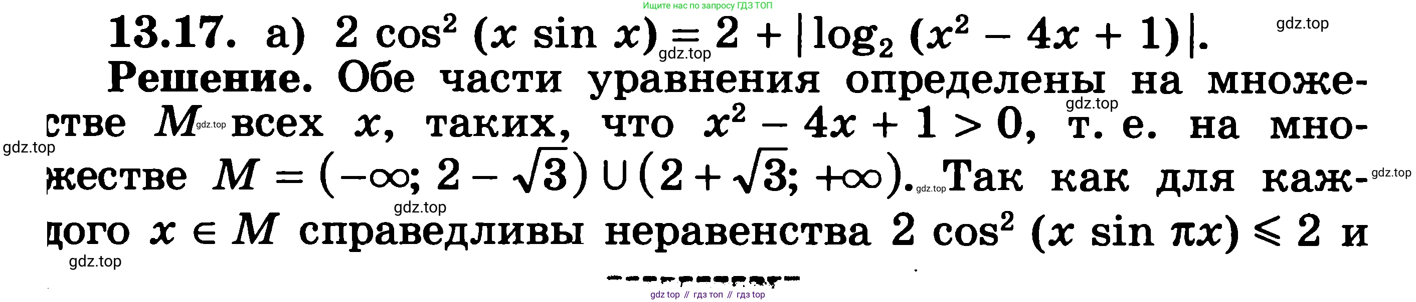 ГДЗ Алгебра, 11 класс Учебник, авторы: Никольский Сергей Михайлович, Потапов Михаил Константинович, Решетников Николай Николаевич, Шевкин Александр Владимирович, издательство Просвещение, Москва, 2014, голубого цвета, страница 324, номер 13.17, Решение 3