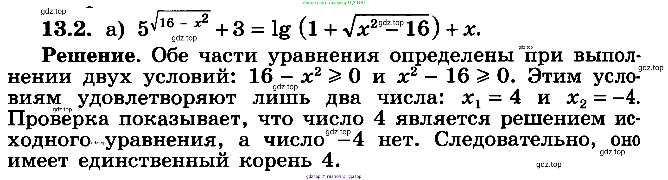 ГДЗ Алгебра, 11 класс Учебник, авторы: Никольский Сергей Михайлович, Потапов Михаил Константинович, Решетников Николай Николаевич, Шевкин Александр Владимирович, издательство Просвещение, Москва, 2014, голубого цвета, страница 316, номер 13.2, Решение 3