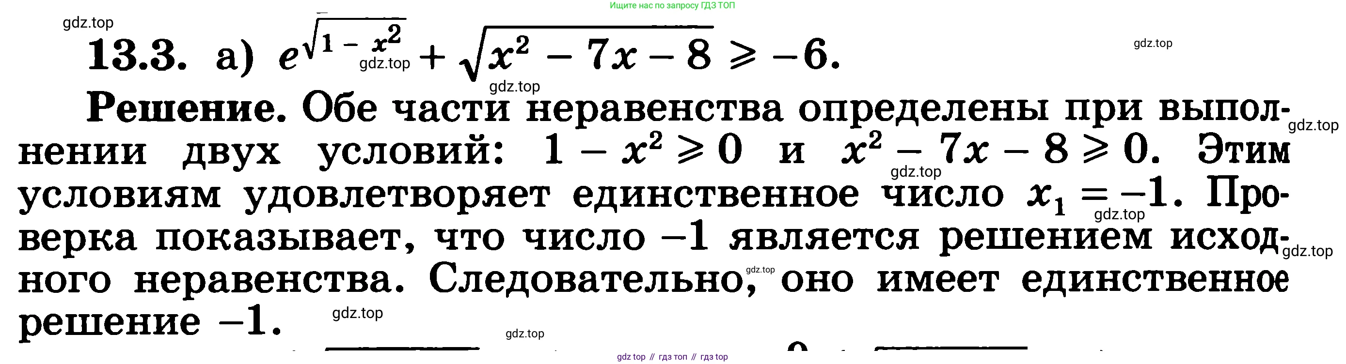 ГДЗ Алгебра, 11 класс Учебник, авторы: Никольский Сергей Михайлович, Потапов Михаил Константинович, Решетников Николай Николаевич, Шевкин Александр Владимирович, издательство Просвещение, Москва, 2014, голубого цвета, страница 317, номер 13.3, Решение 3