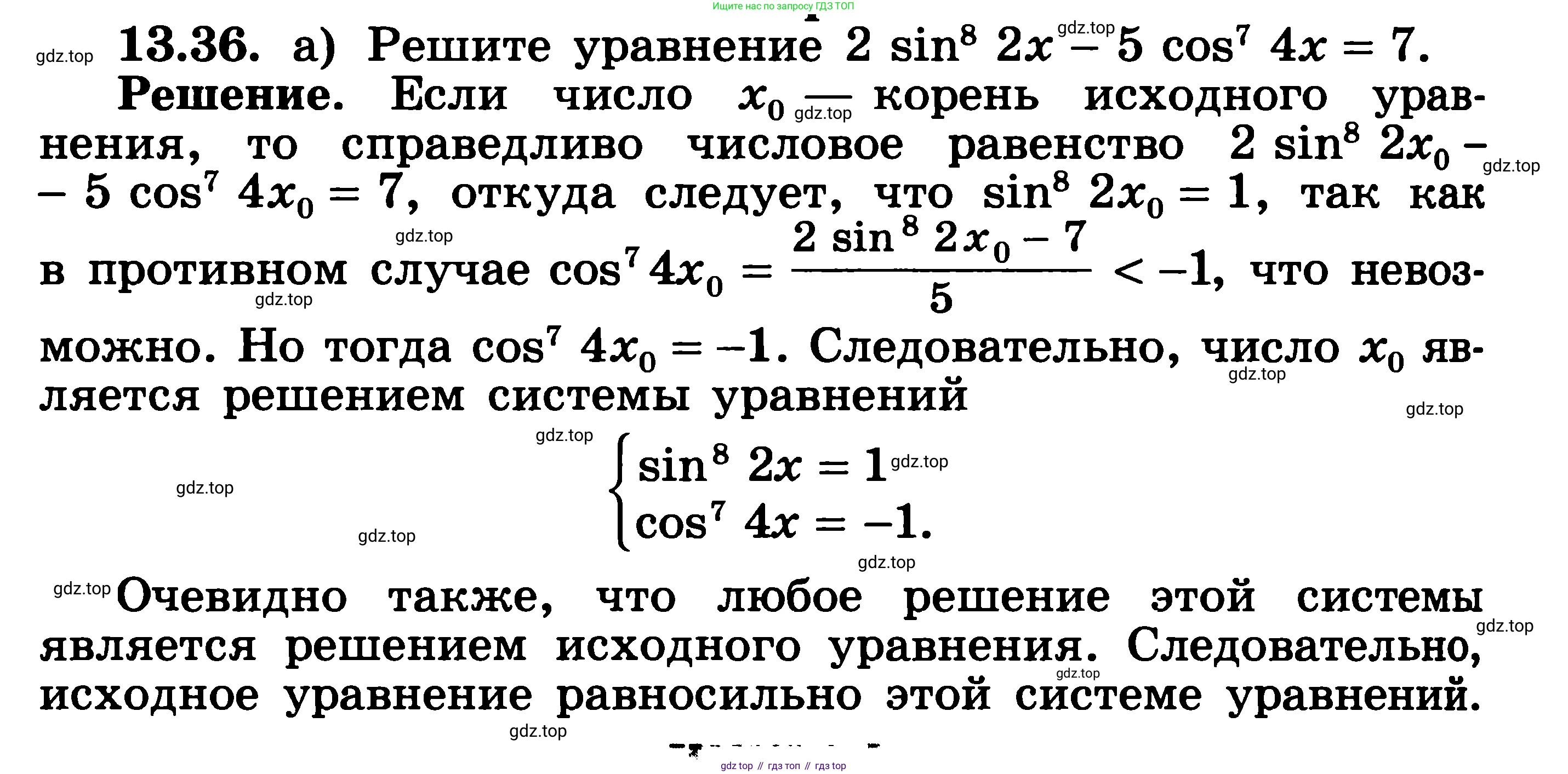 ГДЗ Алгебра, 11 класс Учебник, авторы: Никольский Сергей Михайлович, Потапов Михаил Константинович, Решетников Николай Николаевич, Шевкин Александр Владимирович, издательство Просвещение, Москва, 2014, голубого цвета, страница 330, номер 13.36, Решение 3
