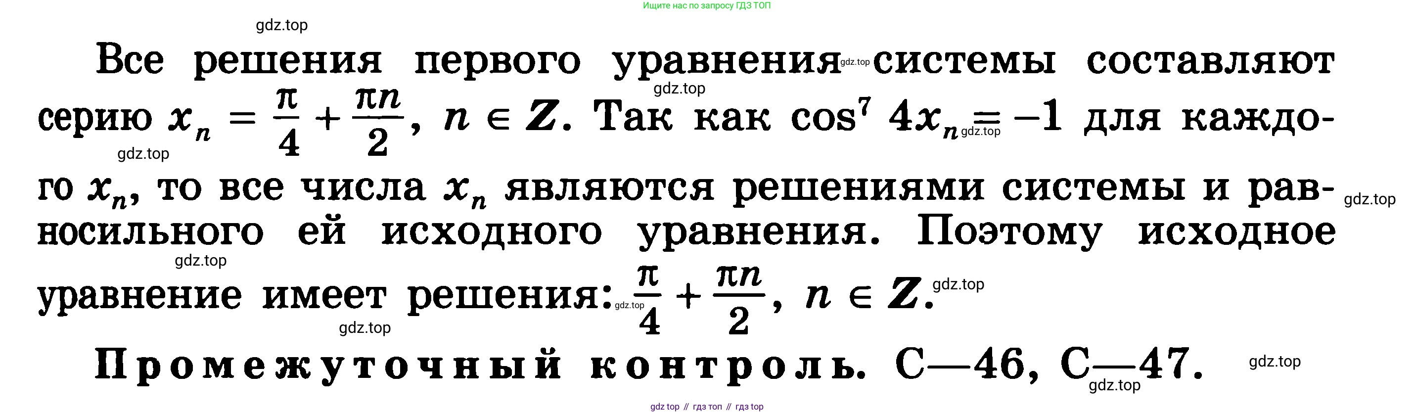 ГДЗ Алгебра, 11 класс Учебник, авторы: Никольский Сергей Михайлович, Потапов Михаил Константинович, Решетников Николай Николаевич, Шевкин Александр Владимирович, издательство Просвещение, Москва, 2014, голубого цвета, страница 330, номер 13.36, Решение 3 (продолжение 2)
