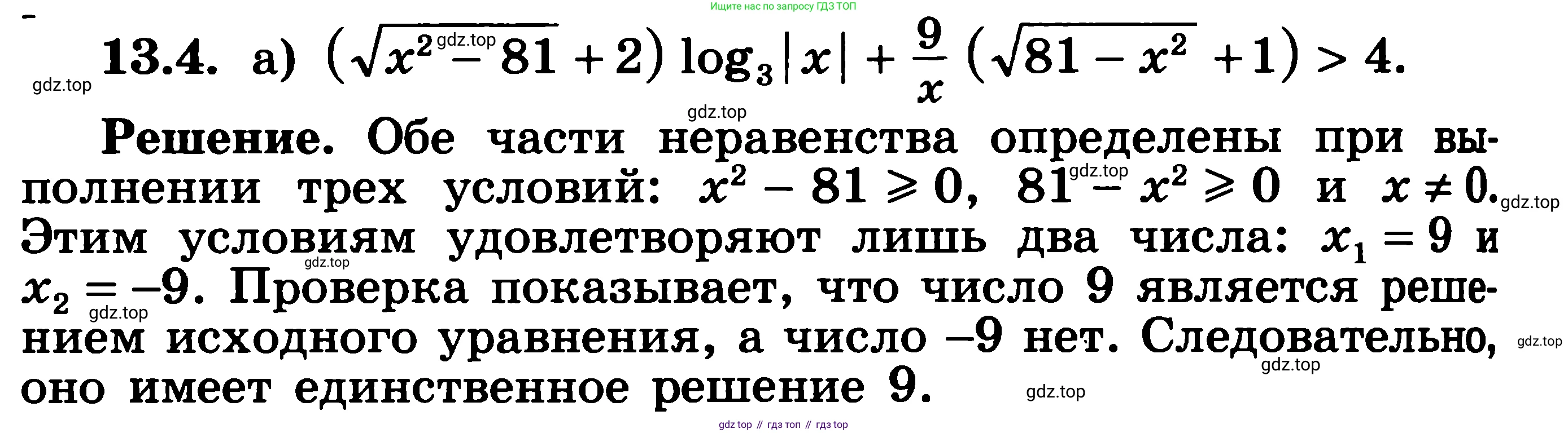 ГДЗ Алгебра, 11 класс Учебник, авторы: Никольский Сергей Михайлович, Потапов Михаил Константинович, Решетников Николай Николаевич, Шевкин Александр Владимирович, издательство Просвещение, Москва, 2014, голубого цвета, страница 317, номер 13.4, Решение 3