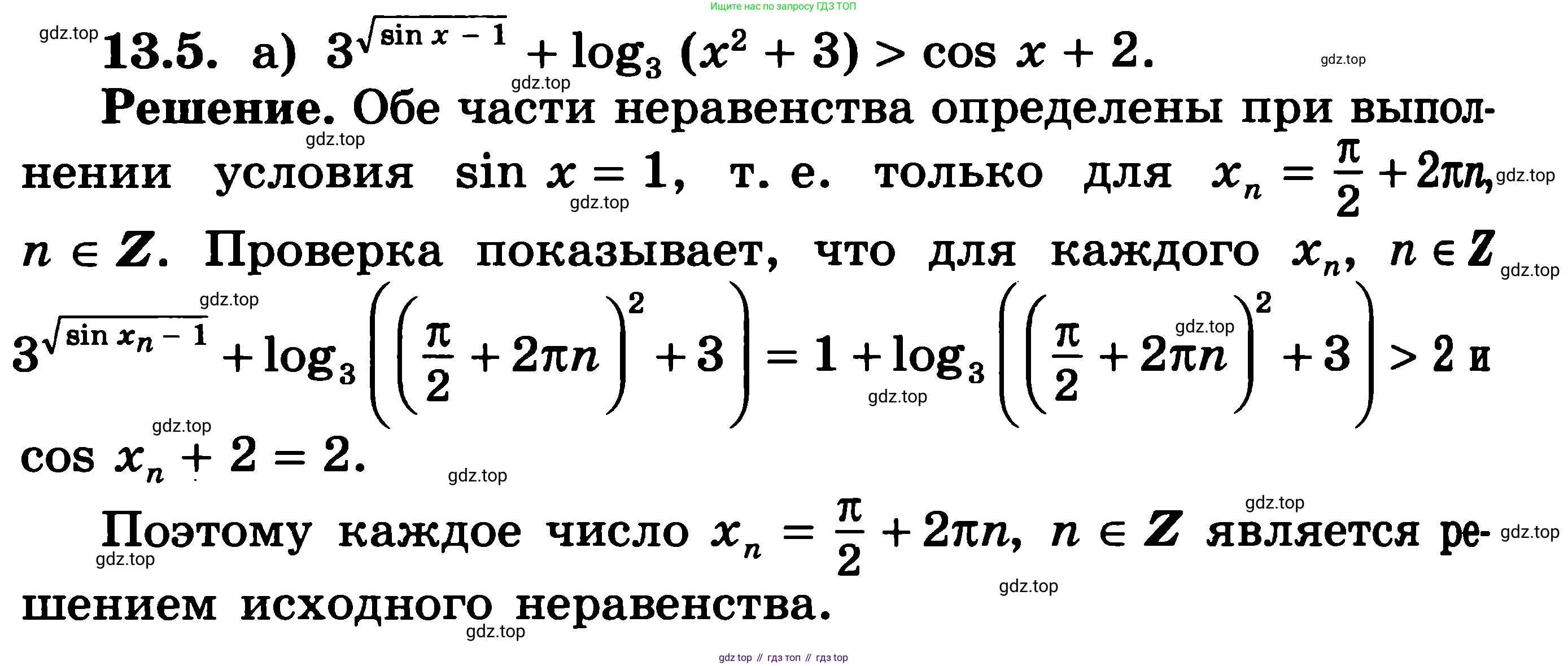 ГДЗ Алгебра, 11 класс Учебник, авторы: Никольский Сергей Михайлович, Потапов Михаил Константинович, Решетников Николай Николаевич, Шевкин Александр Владимирович, издательство Просвещение, Москва, 2014, голубого цвета, страница 317, номер 13.5, Решение 3