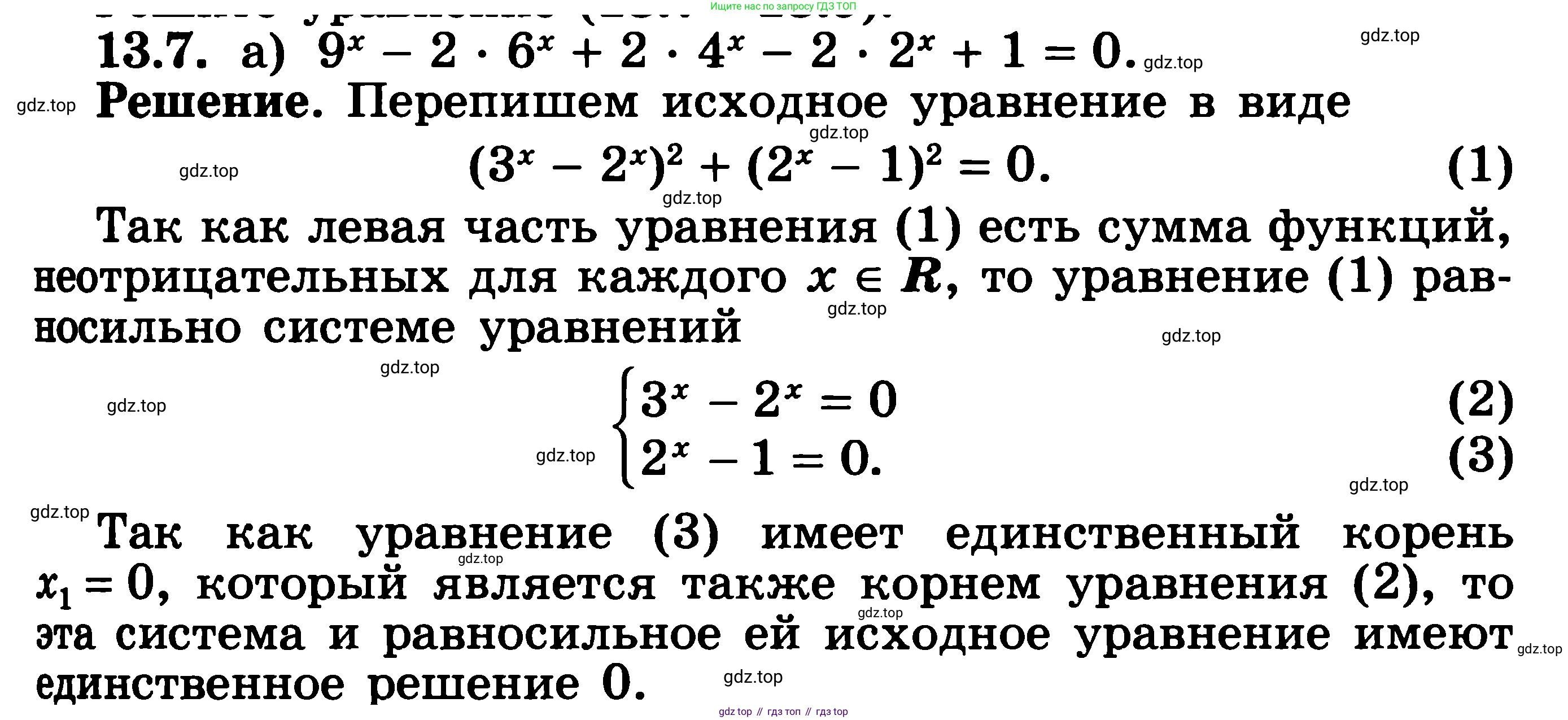 ГДЗ Алгебра, 11 класс Учебник, авторы: Никольский Сергей Михайлович, Потапов Михаил Константинович, Решетников Николай Николаевич, Шевкин Александр Владимирович, издательство Просвещение, Москва, 2014, голубого цвета, страница 319, номер 13.7, Решение 3