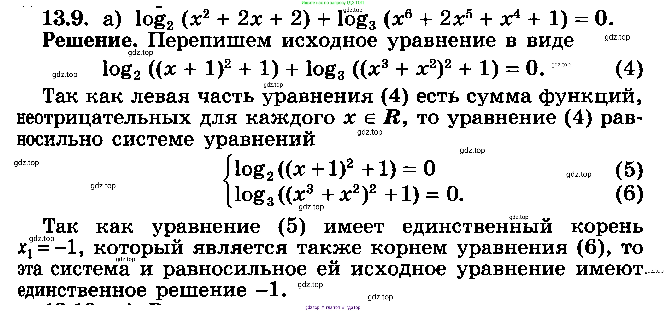 ГДЗ Алгебра, 11 класс Учебник, авторы: Никольский Сергей Михайлович, Потапов Михаил Константинович, Решетников Николай Николаевич, Шевкин Александр Владимирович, издательство Просвещение, Москва, 2014, голубого цвета, страница 319, номер 13.9, Решение 3