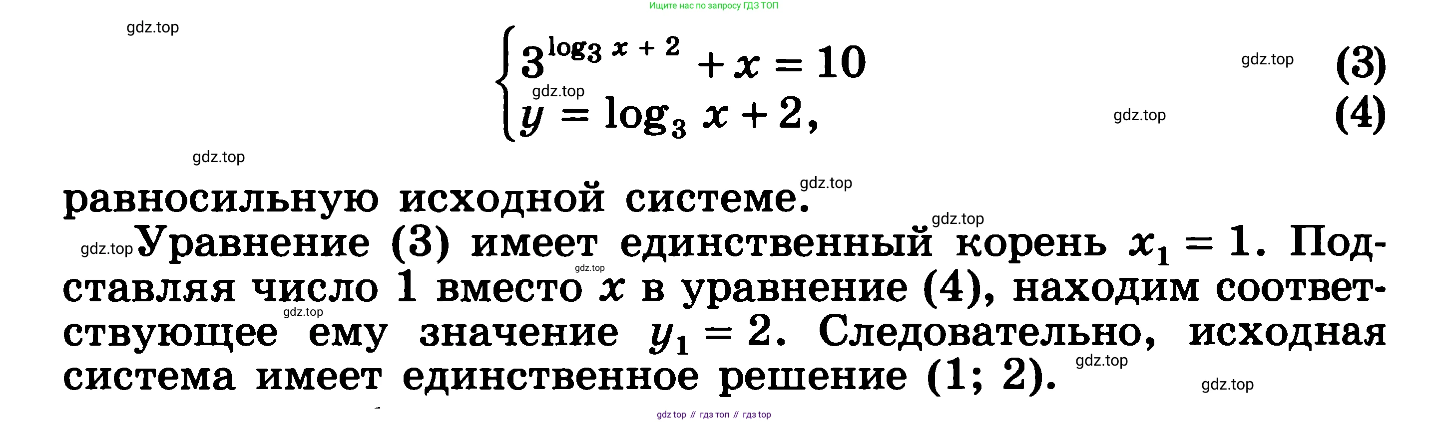 ГДЗ Алгебра, 11 класс Учебник, авторы: Никольский Сергей Михайлович, Потапов Михаил Константинович, Решетников Николай Николаевич, Шевкин Александр Владимирович, издательство Просвещение, Москва, 2014, голубого цвета, страница 337, номер 14.10, Решение 3 (продолжение 2)